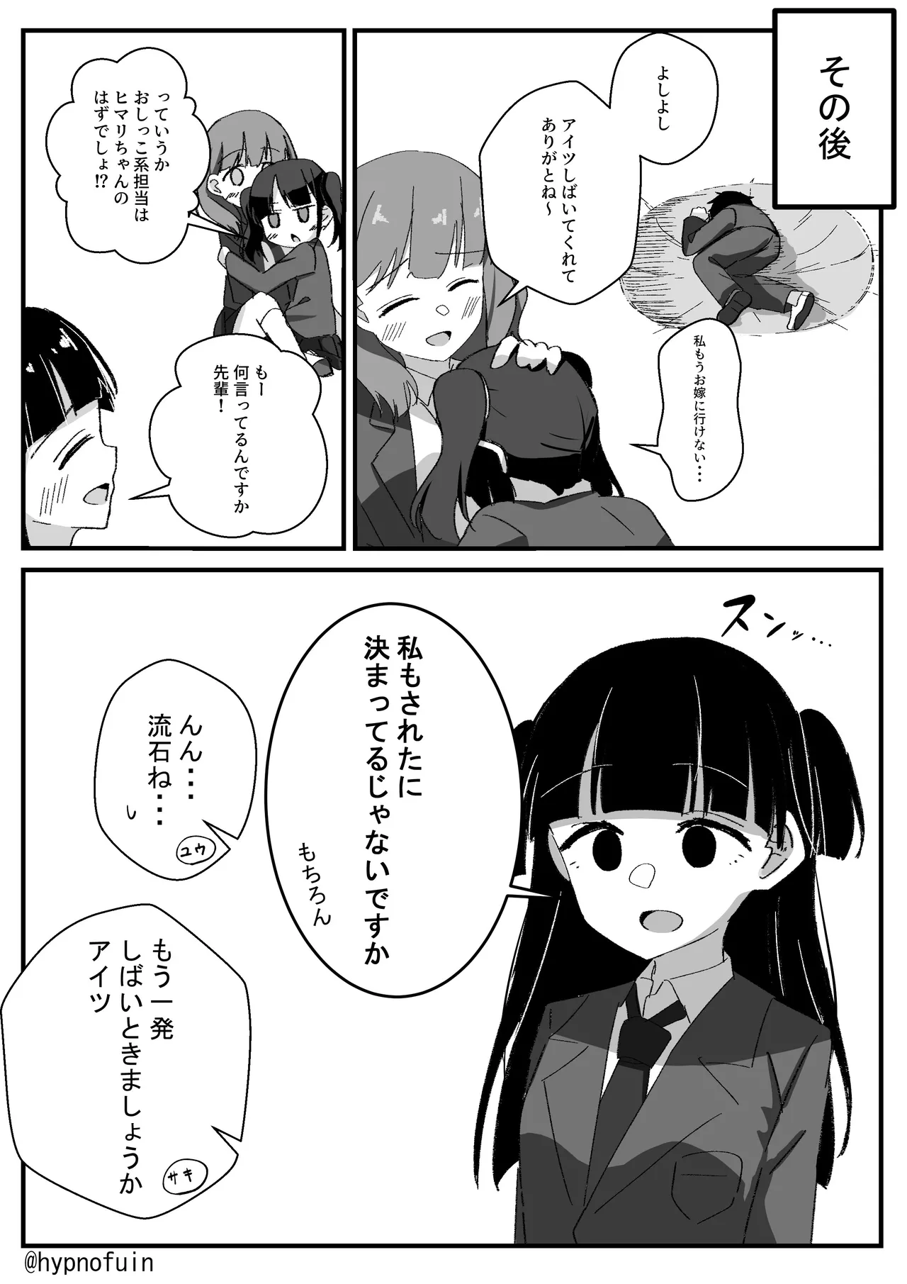 Ninshiki Kahen Saimin: Kyōshitsu de Oshikko Saserarechau Onna no Ko no Hanashi page 4 full