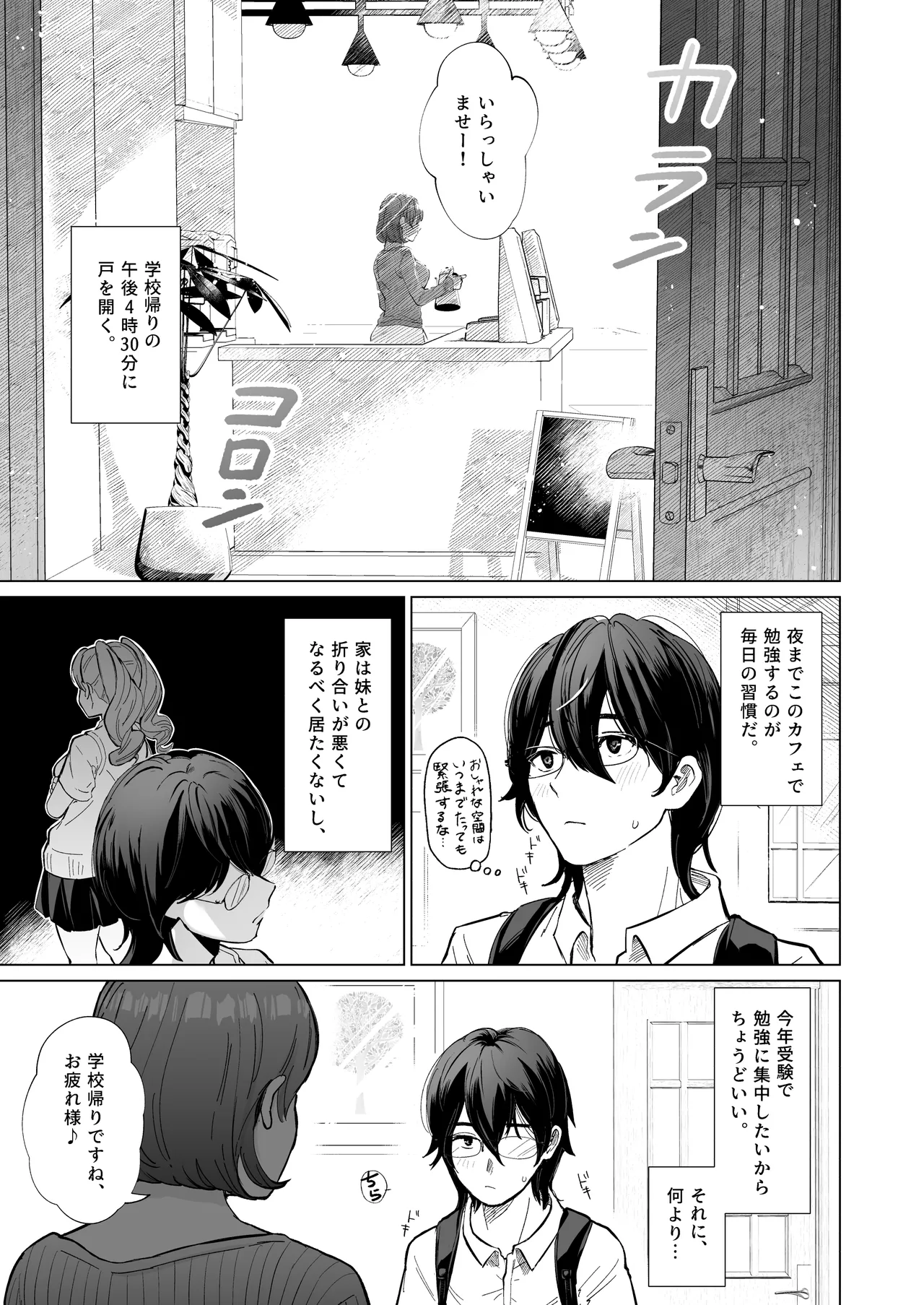 憧れのカフェ店員さんが開店前のお店で知らない男に抱かれているのを偶然見つけた僕が、抵抗も出来ずHに巻き込まれる話 page 2 full
