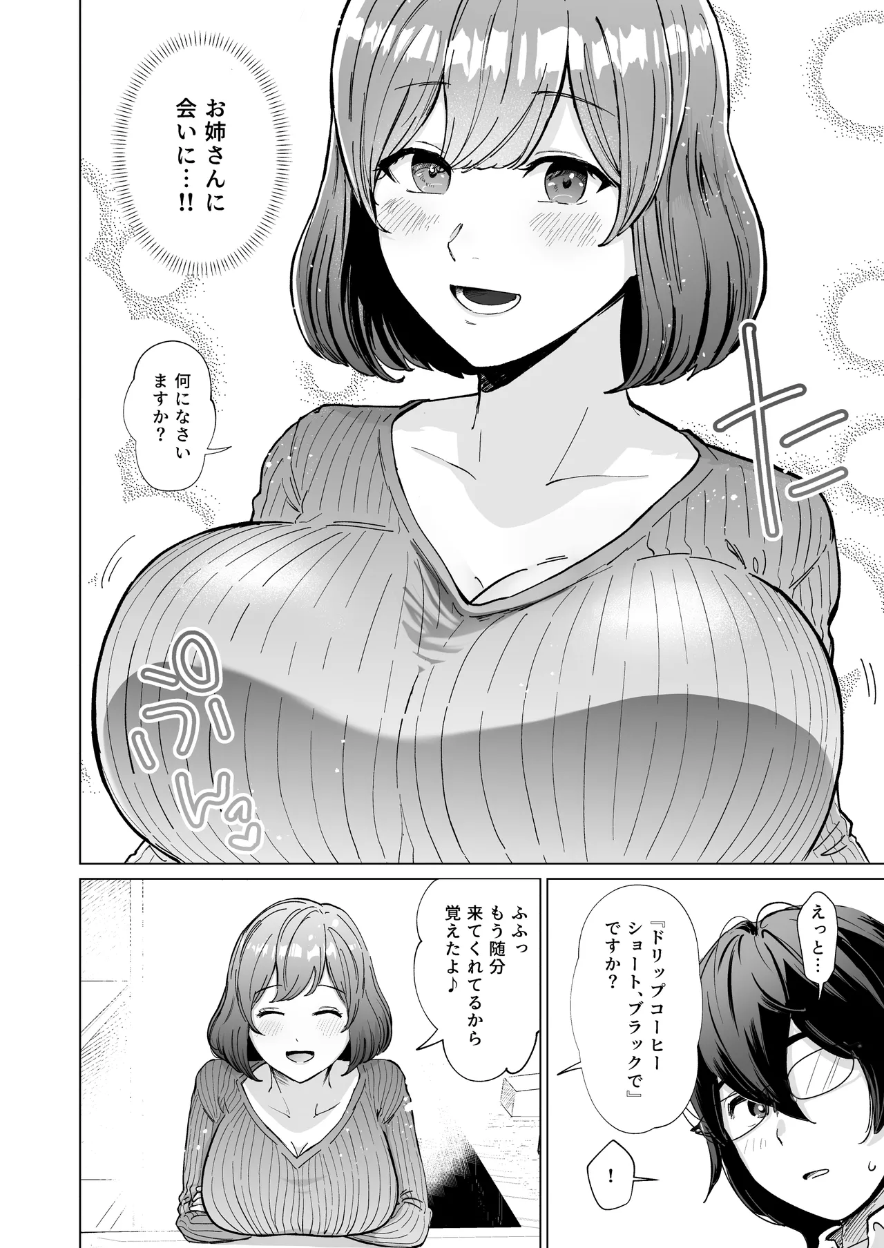 憧れのカフェ店員さんが開店前のお店で知らない男に抱かれているのを偶然見つけた僕が、抵抗も出来ずHに巻き込まれる話 page 3 full