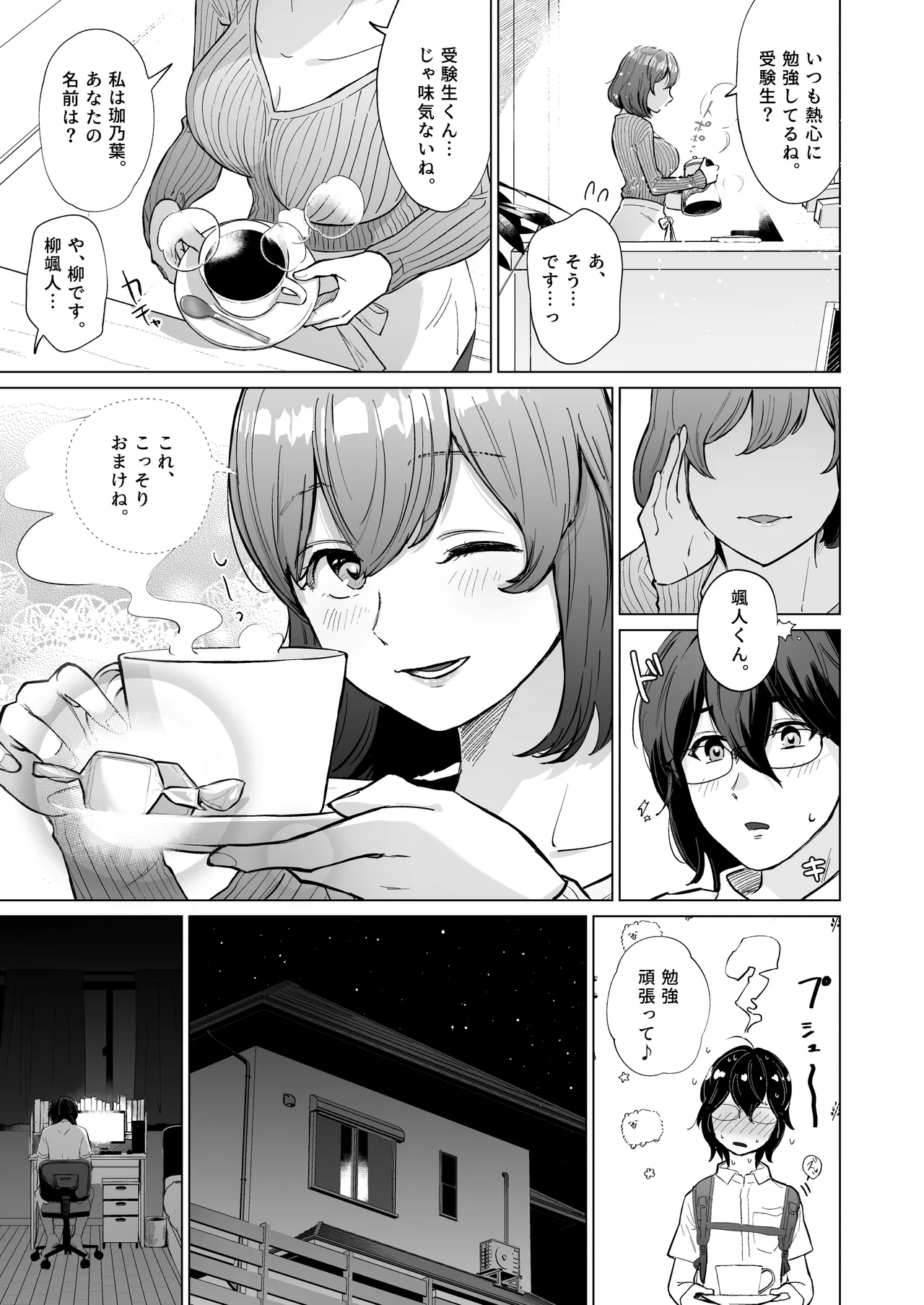 憧れのカフェ店員さんが開店前のお店で知らない男に抱かれているのを偶然見つけた僕が、抵抗も出来ずHに巻き込まれる話 page 4 full