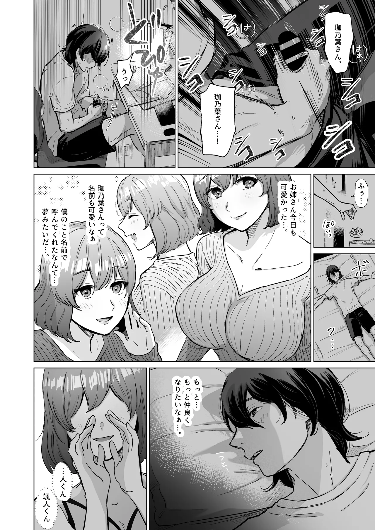 憧れのカフェ店員さんが開店前のお店で知らない男に抱かれているのを偶然見つけた僕が、抵抗も出来ずHに巻き込まれる話 page 5 full