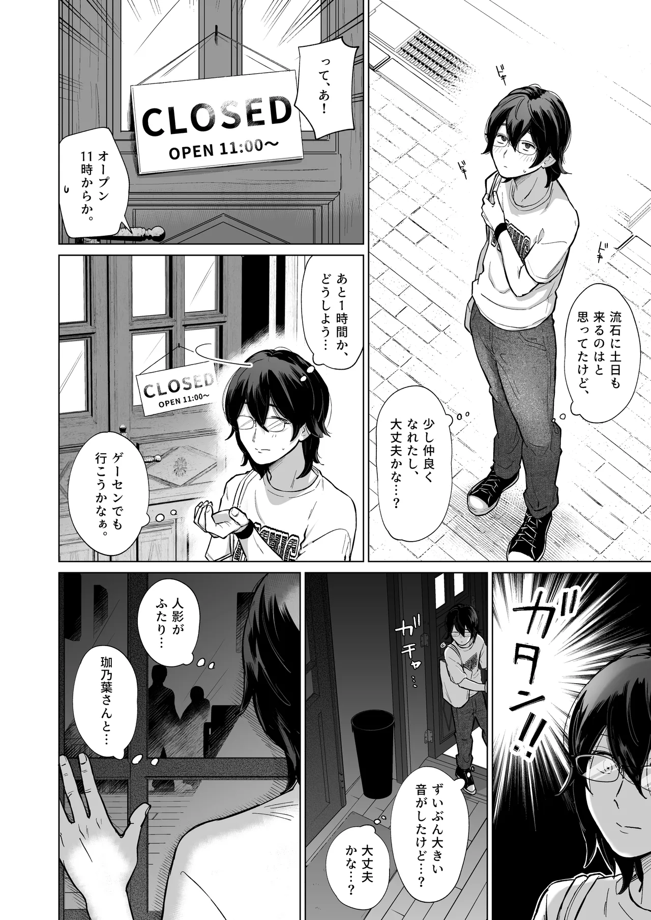 憧れのカフェ店員さんが開店前のお店で知らない男に抱かれているのを偶然見つけた僕が、抵抗も出来ずHに巻き込まれる話 page 7 full