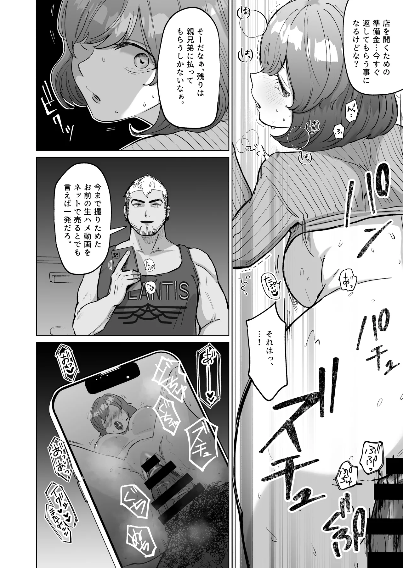 憧れのカフェ店員さんが開店前のお店で知らない男に抱かれているのを偶然見つけた僕が、抵抗も出来ずHに巻き込まれる話 page 9 full