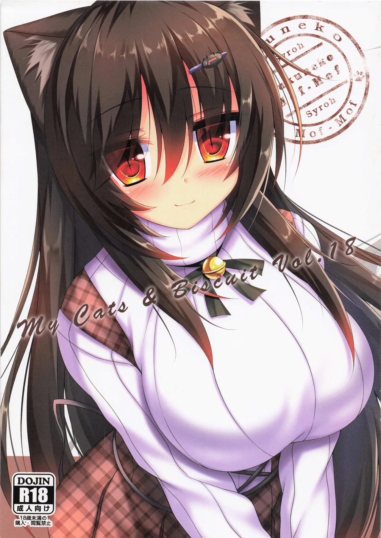 My Cats & Biscuit Vol.18 page 1 full