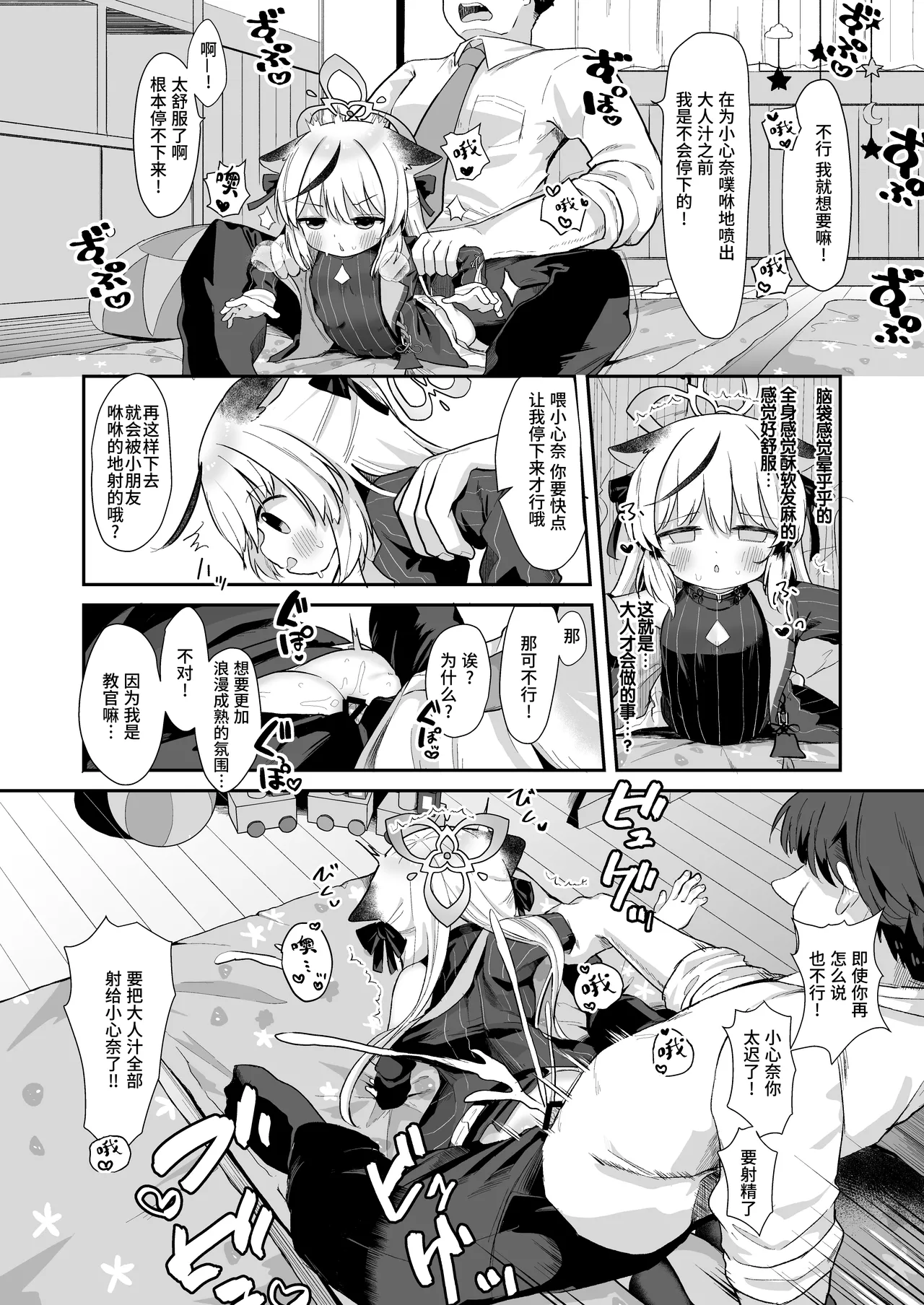 Boku no Kyoukan wa Kokona-chan | 我的教官是小小心奈酱 page 10 full