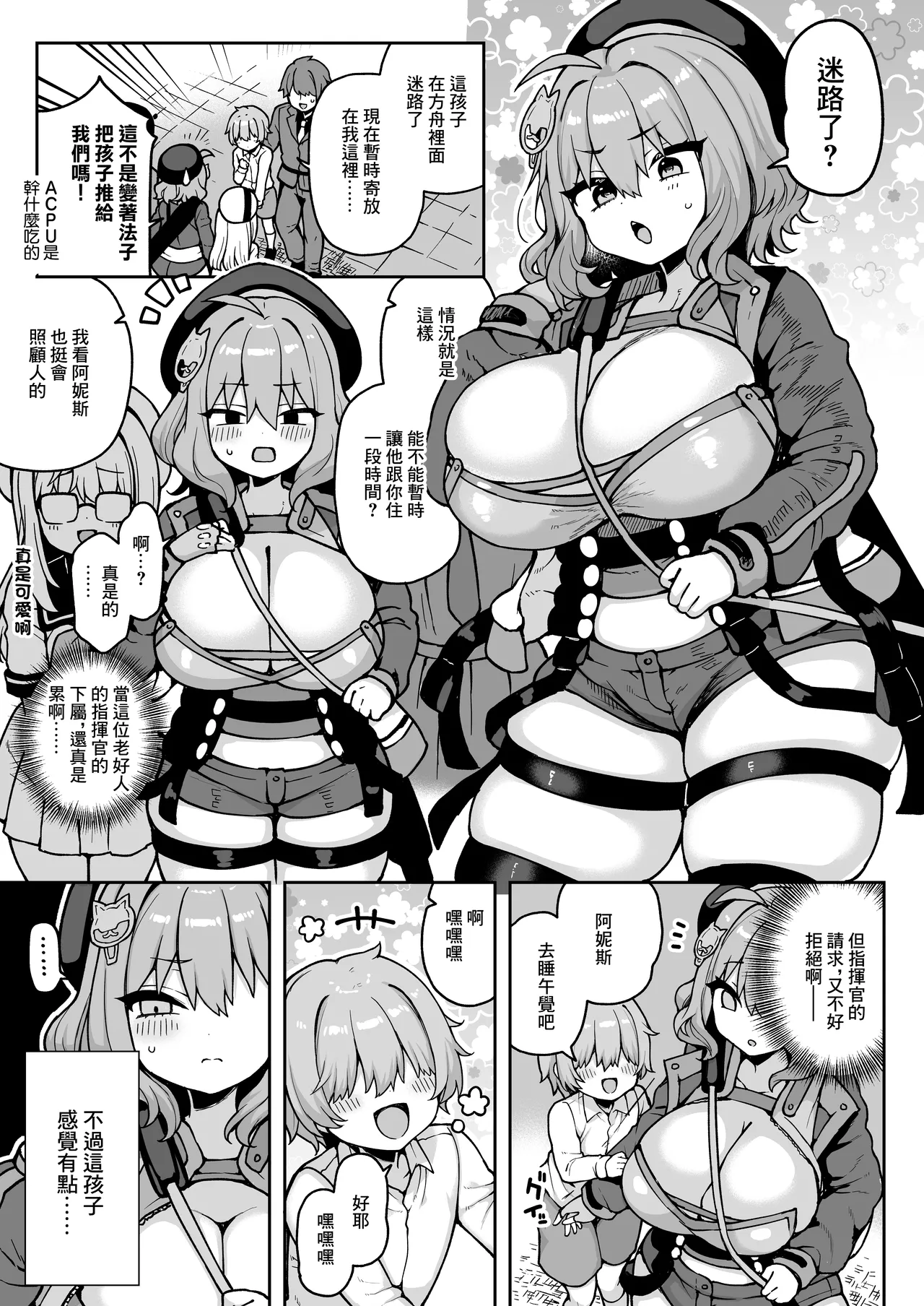 Sewayaki Anis to Nakadashi Ecchi | 和愛管閒事的阿妮斯中出做愛 page 2 full