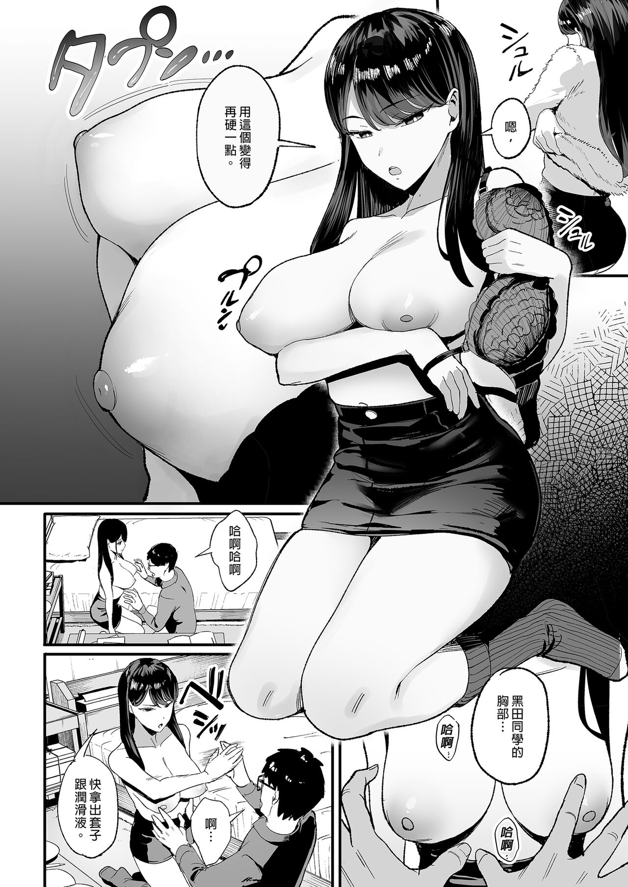 Iribitari Gal ni Manko Tsukawasete Morau Hanashi 2 | 對常來我家的辣妹為所欲為 page 10 full