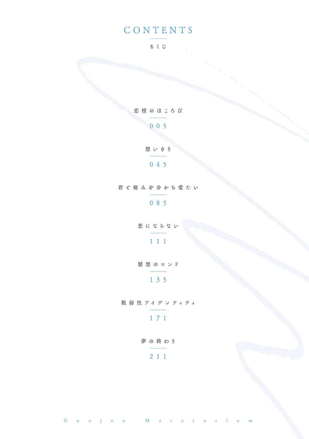 Gunjou Moratorium page 3 full