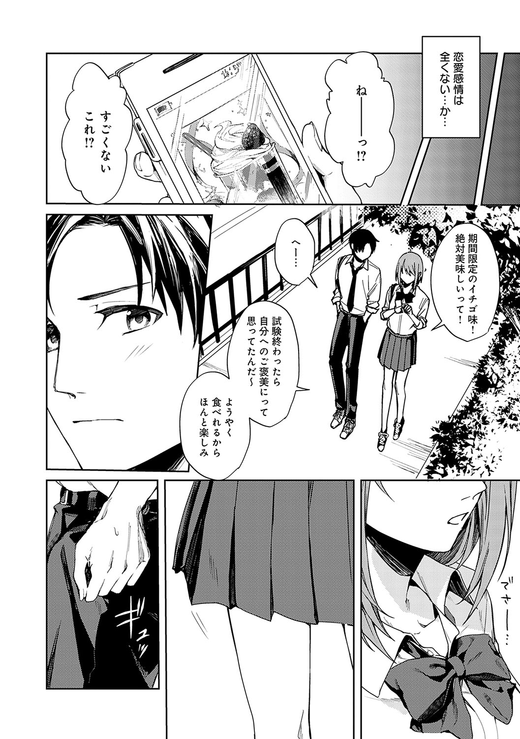 Gunjou Moratorium page 7 full