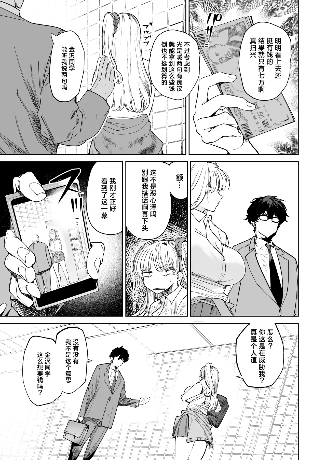 Kuzu Onna o Kau 2 | 买下拜金渣女2 page 5 full