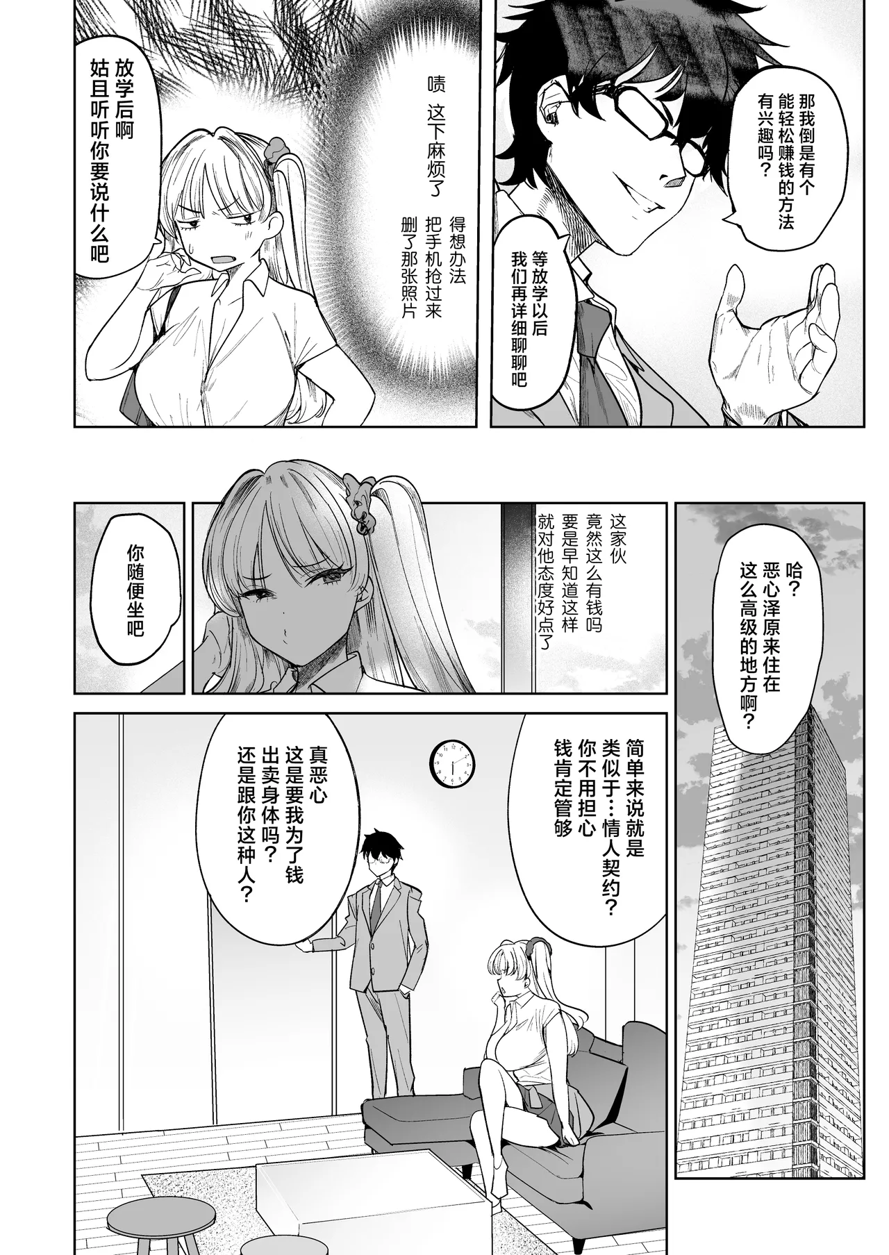 Kuzu Onna o Kau 2 | 买下拜金渣女2 page 6 full