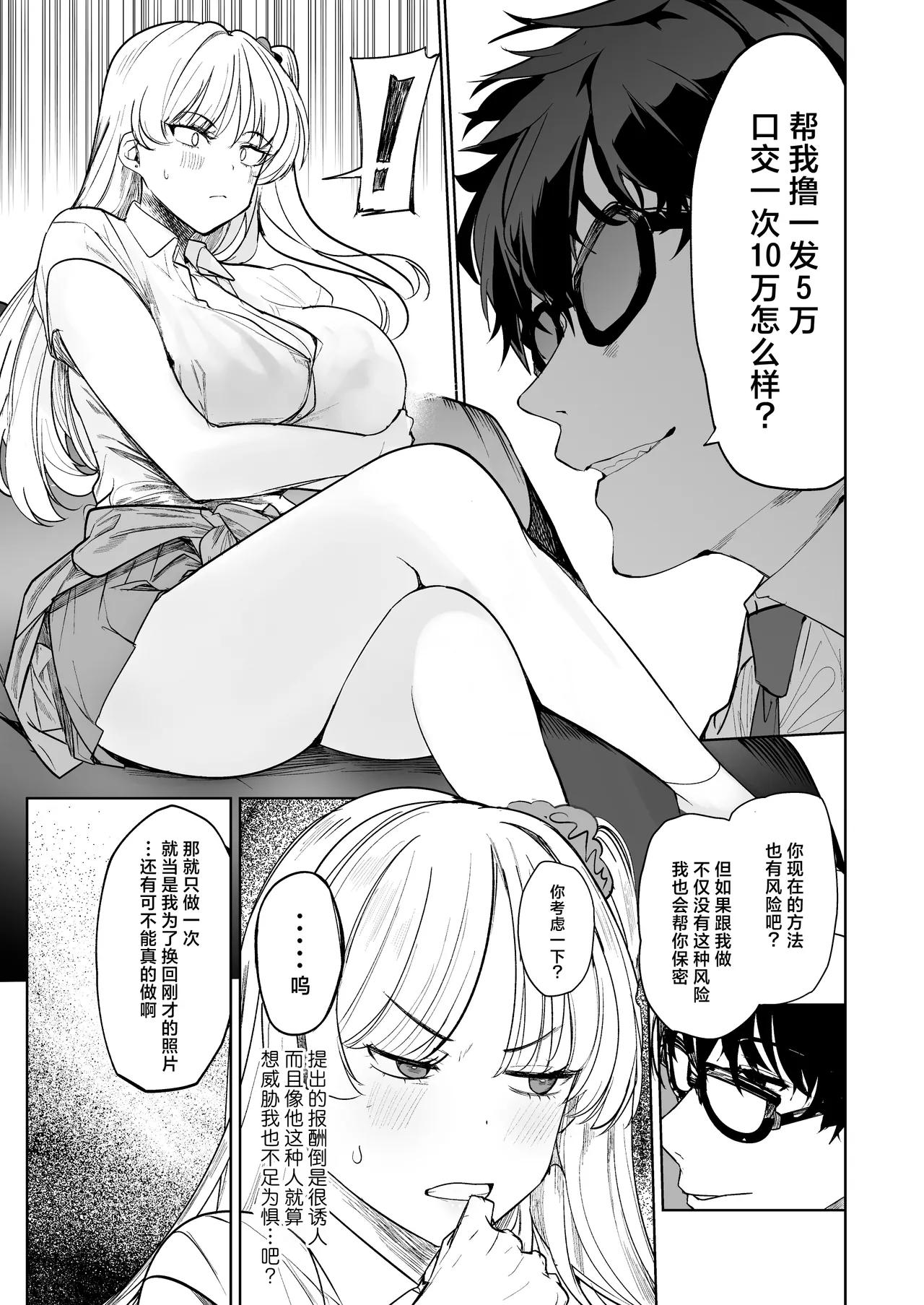 Kuzu Onna o Kau 2 | 买下拜金渣女2 page 7 full