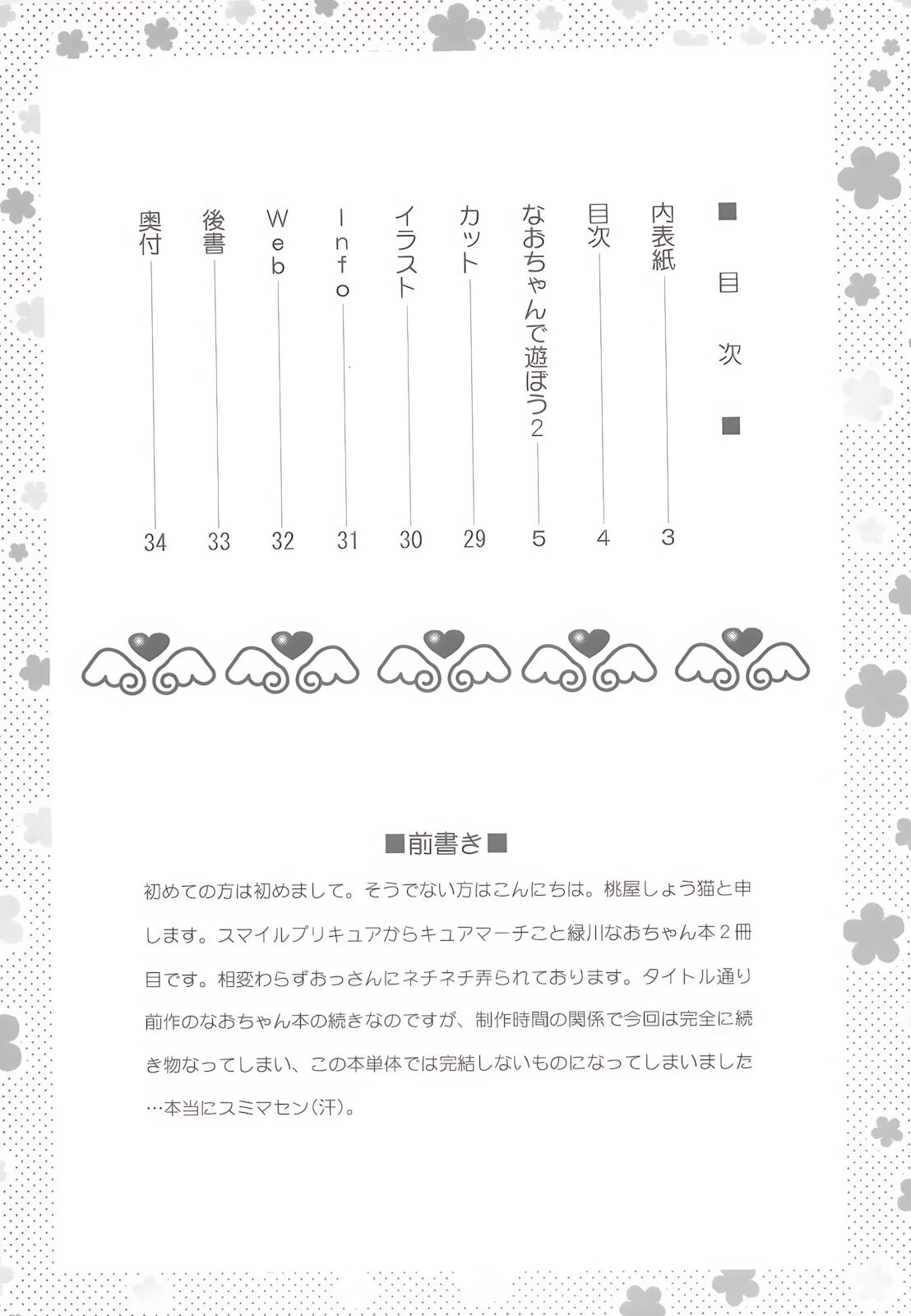 Nao-chan de Asobou 2 page 4 full