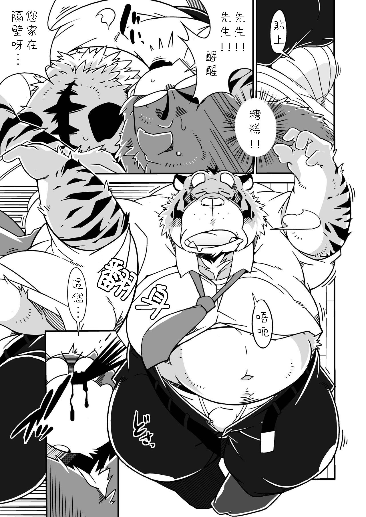 Tonari no Danna-san page 10 full