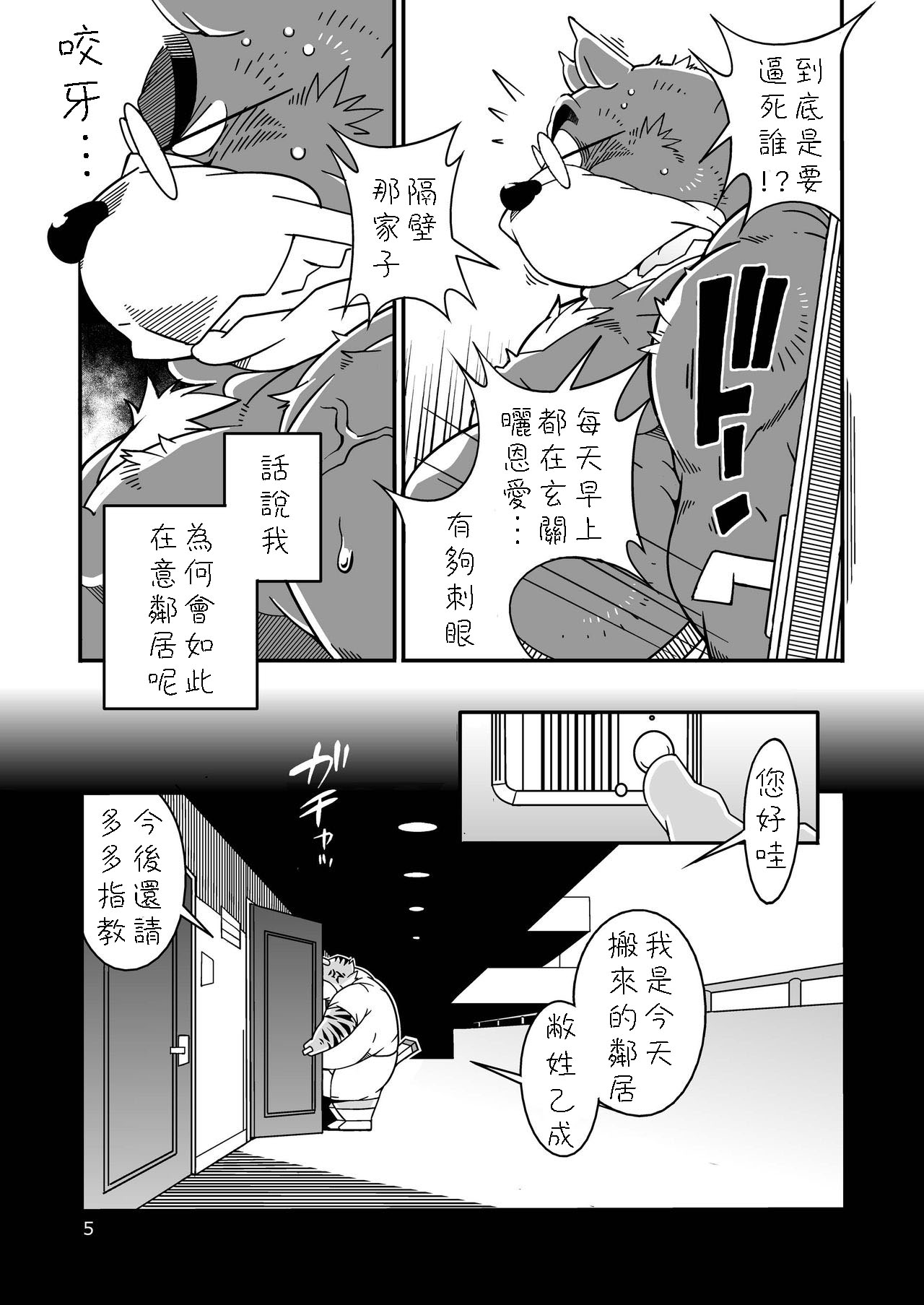 Tonari no Danna-san page 4 full