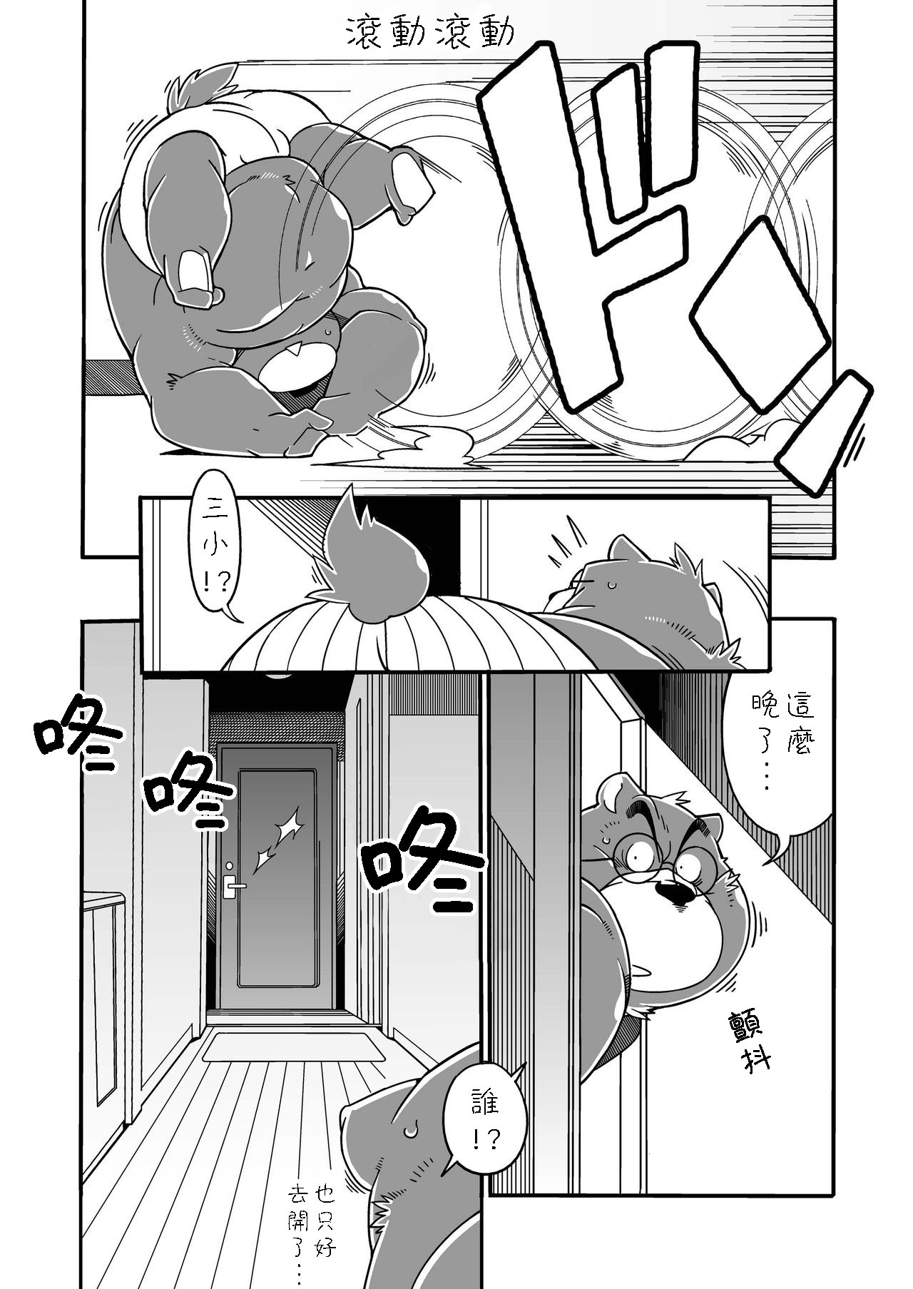 Tonari no Danna-san page 8 full