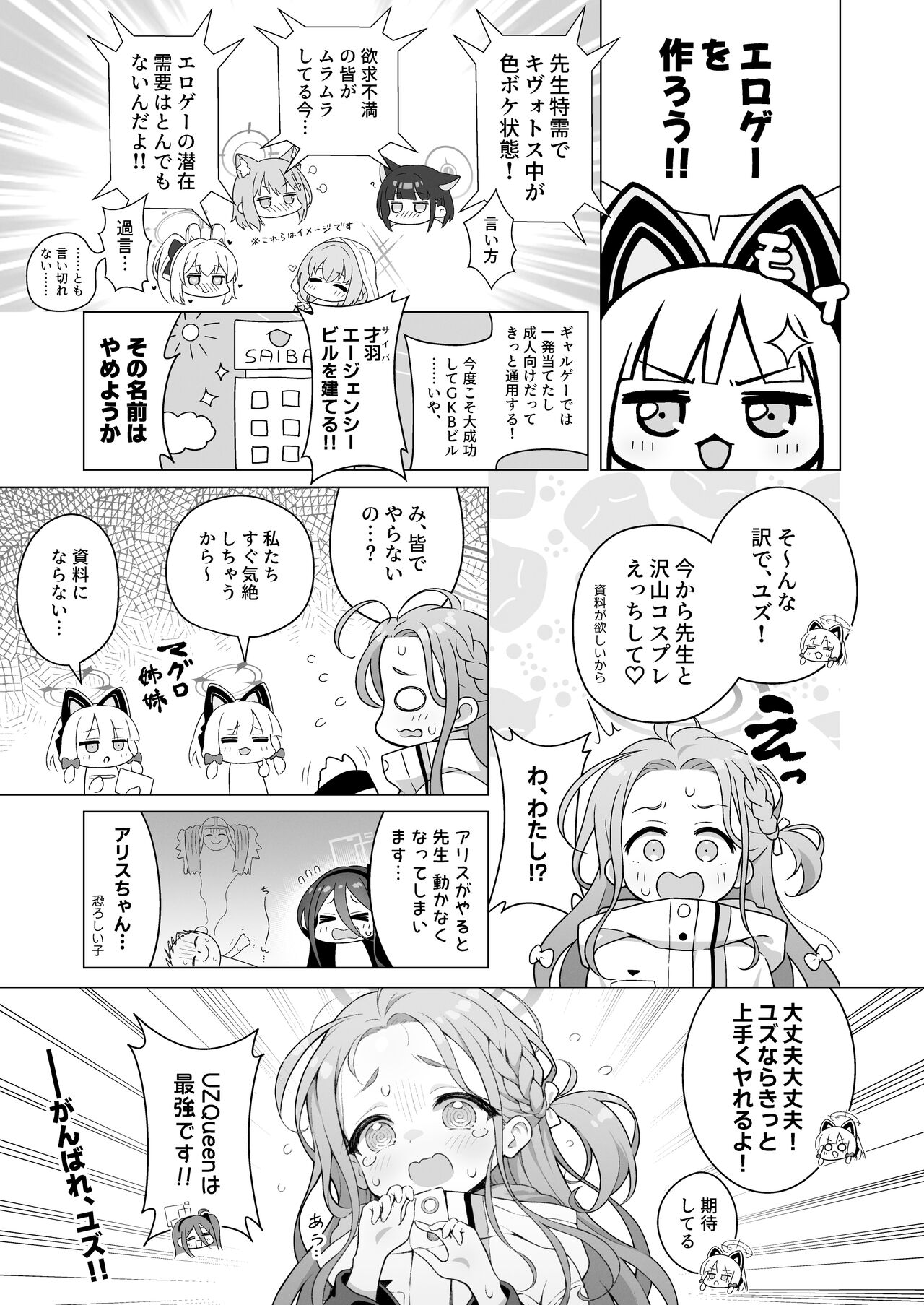 ユズプレイ page 2 full