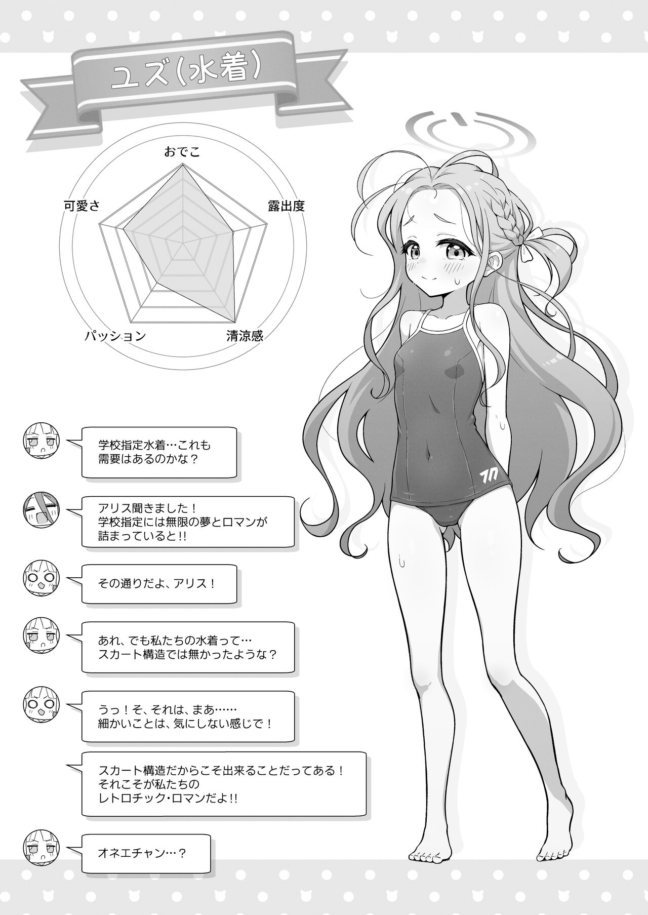 ユズプレイ page 8 full