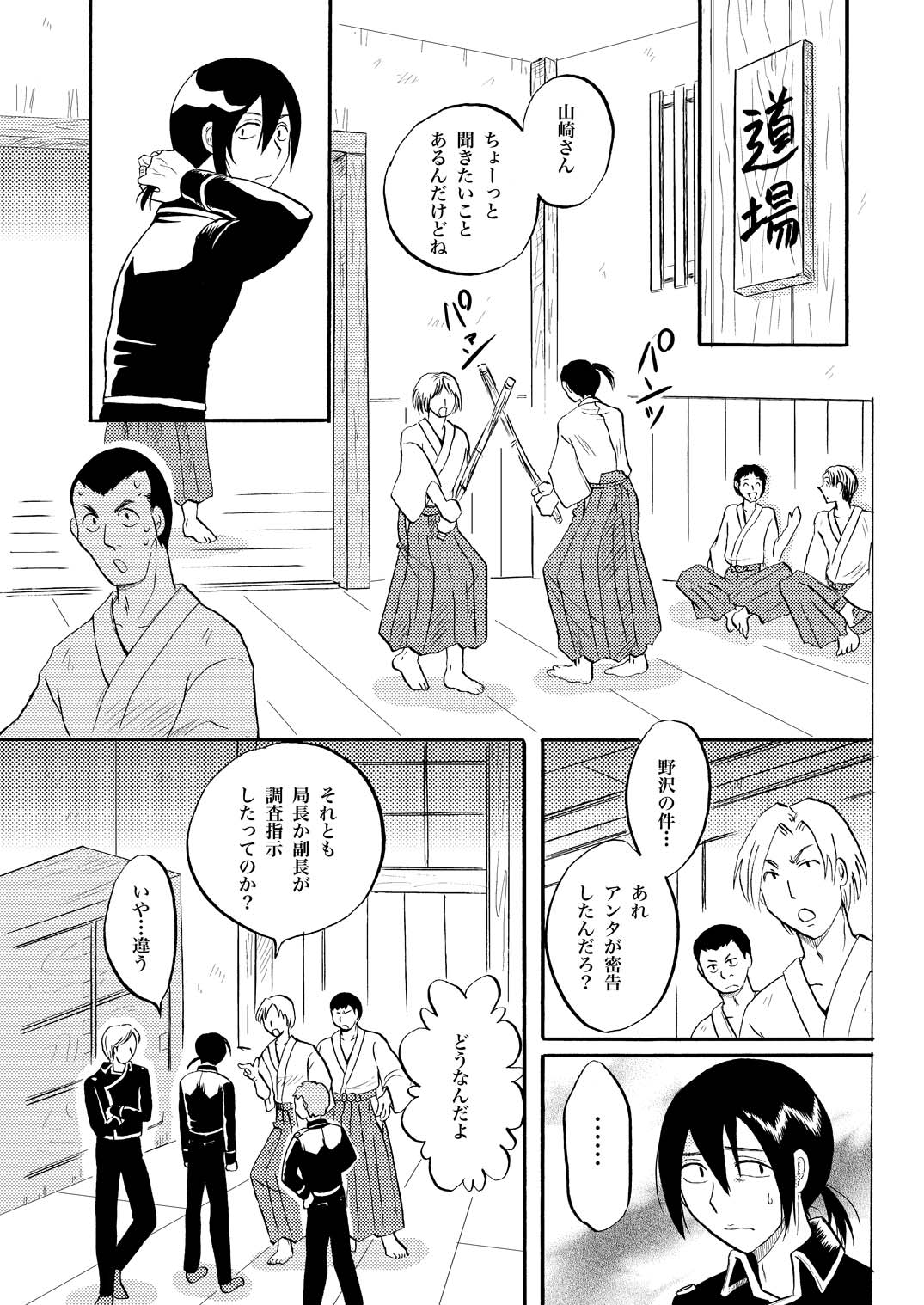 あなたの匂い・わがままなひと page 10 full