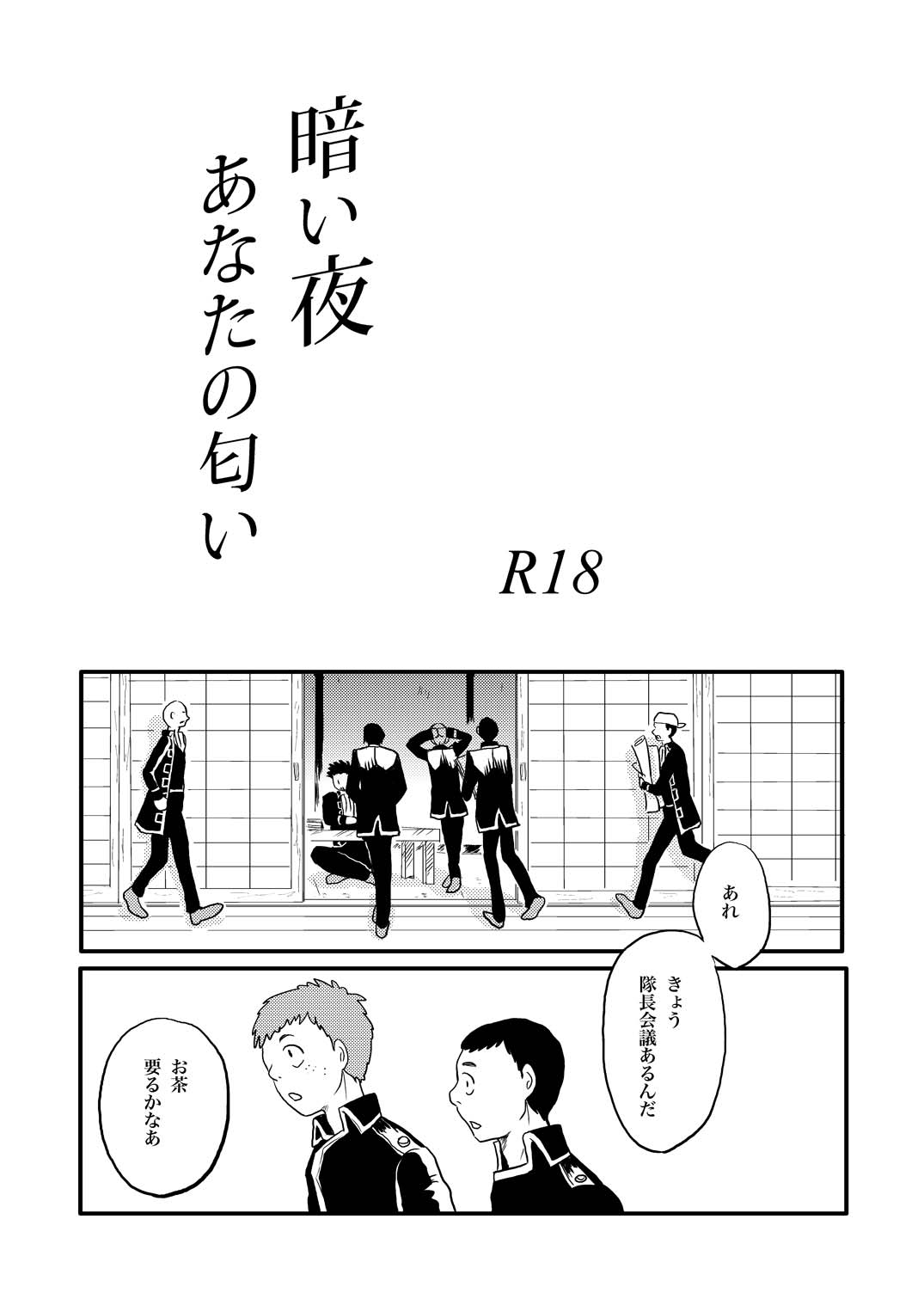 あなたの匂い・わがままなひと page 2 full