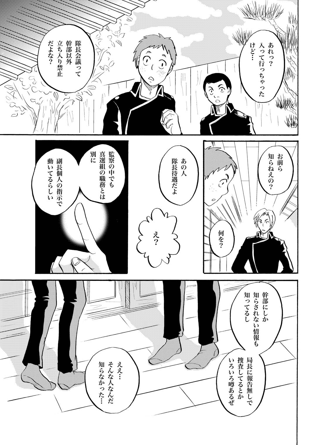 あなたの匂い・わがままなひと page 4 full