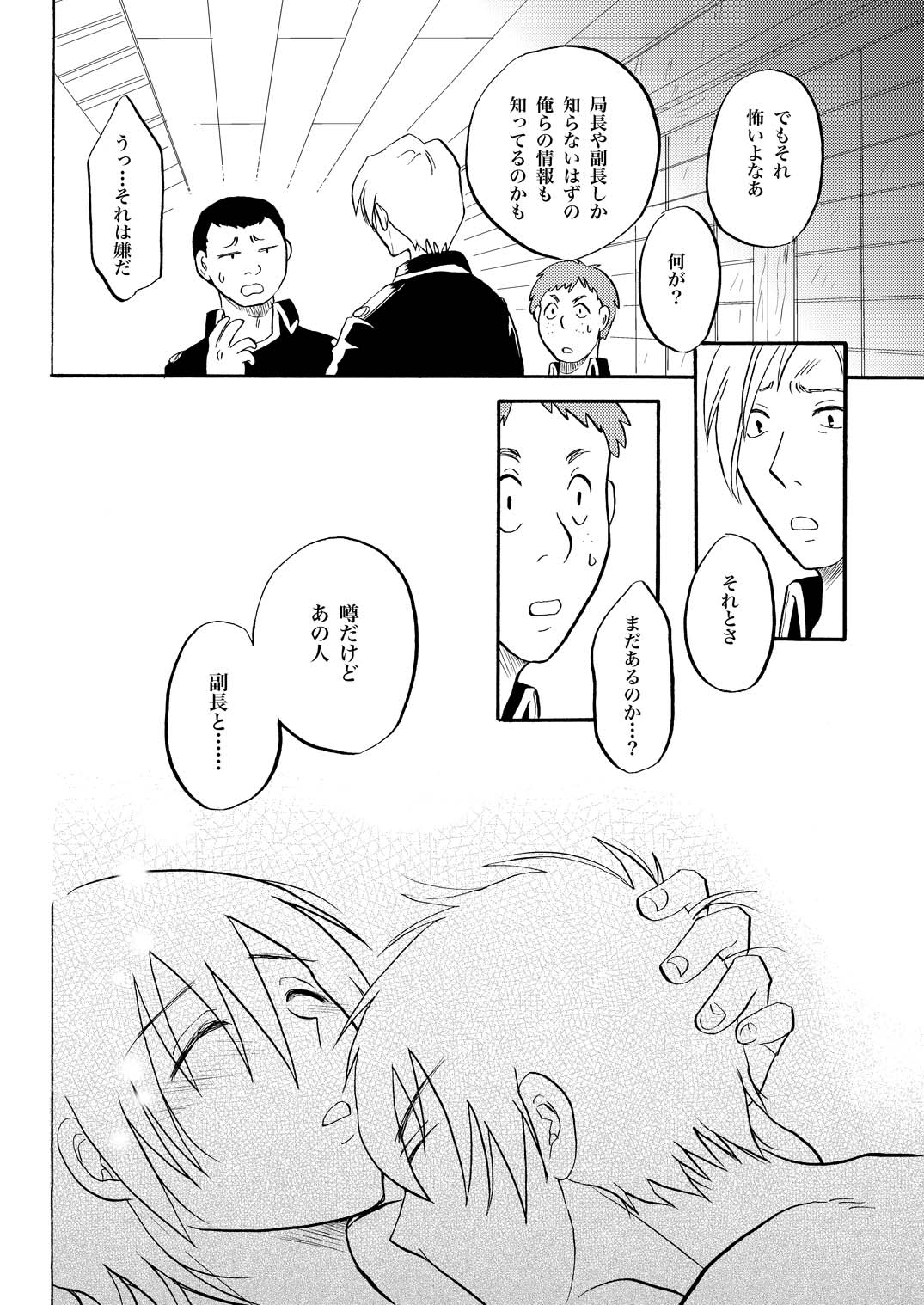 あなたの匂い・わがままなひと page 5 full