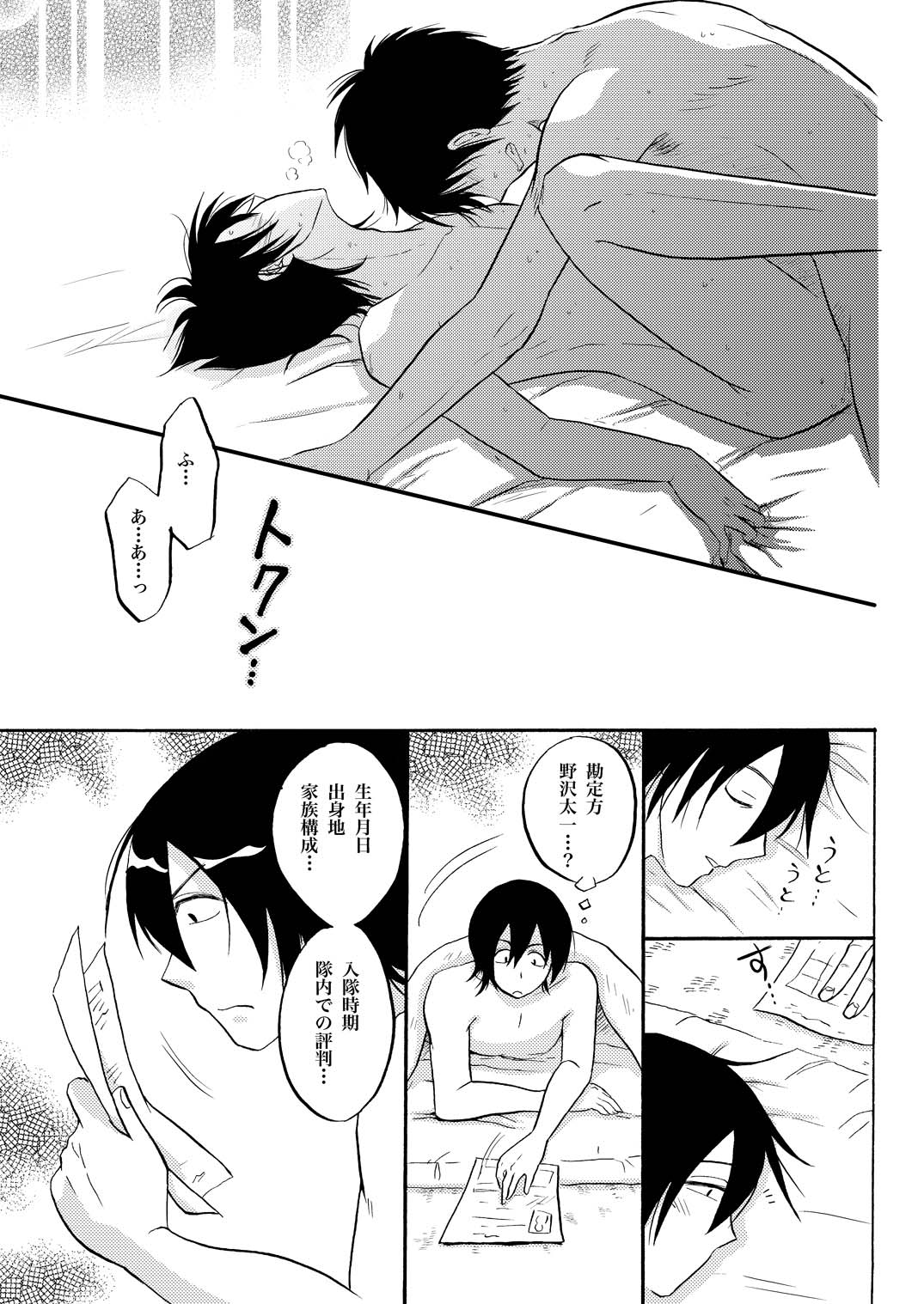 あなたの匂い・わがままなひと page 6 full