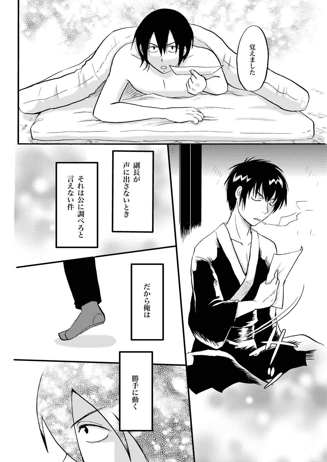 あなたの匂い・わがままなひと page 7 full