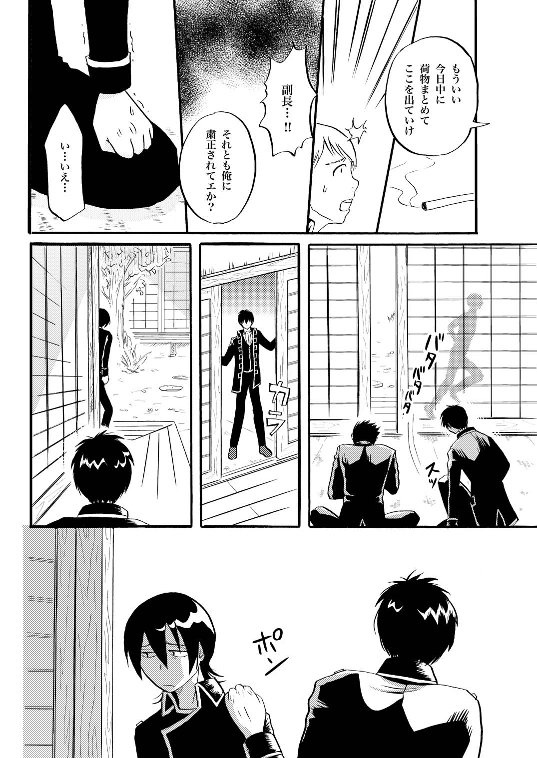あなたの匂い・わがままなひと page 9 full