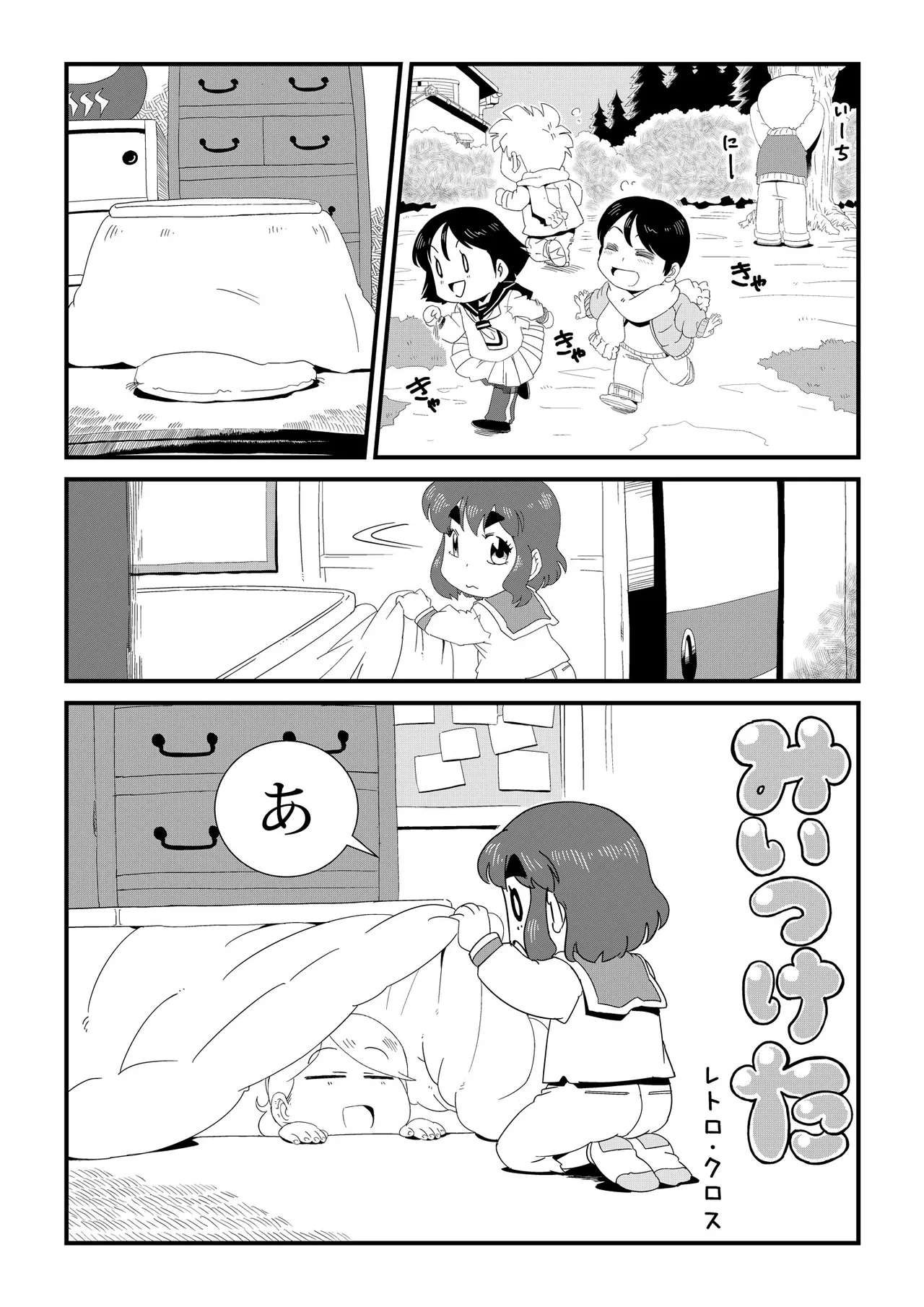Miitsuketa page 1 full