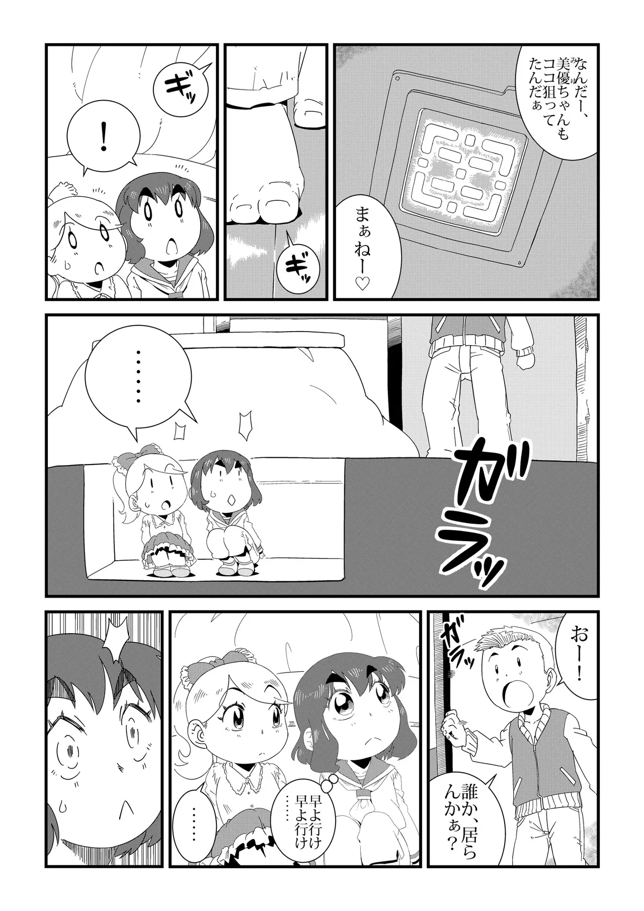 Miitsuketa page 2 full
