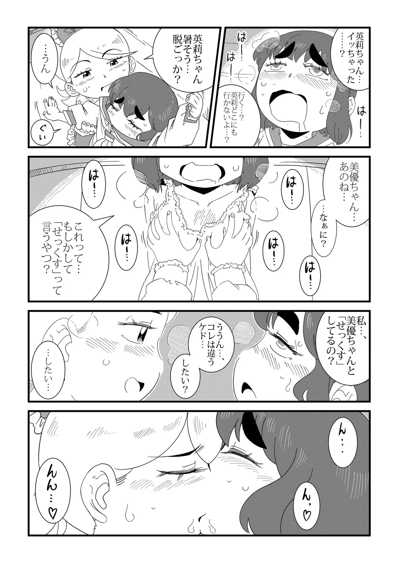 Miitsuketa page 7 full