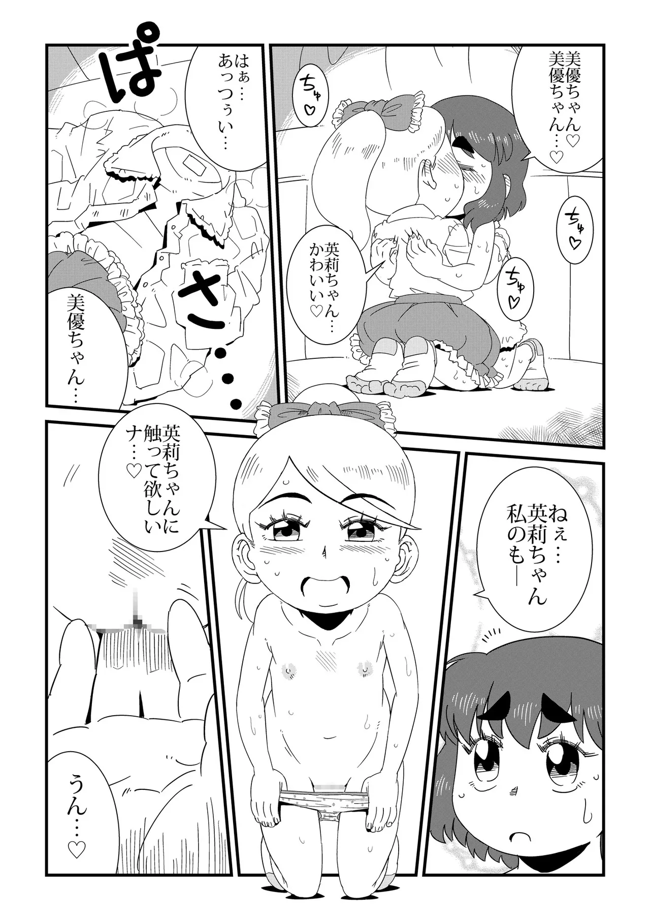 Miitsuketa page 8 full