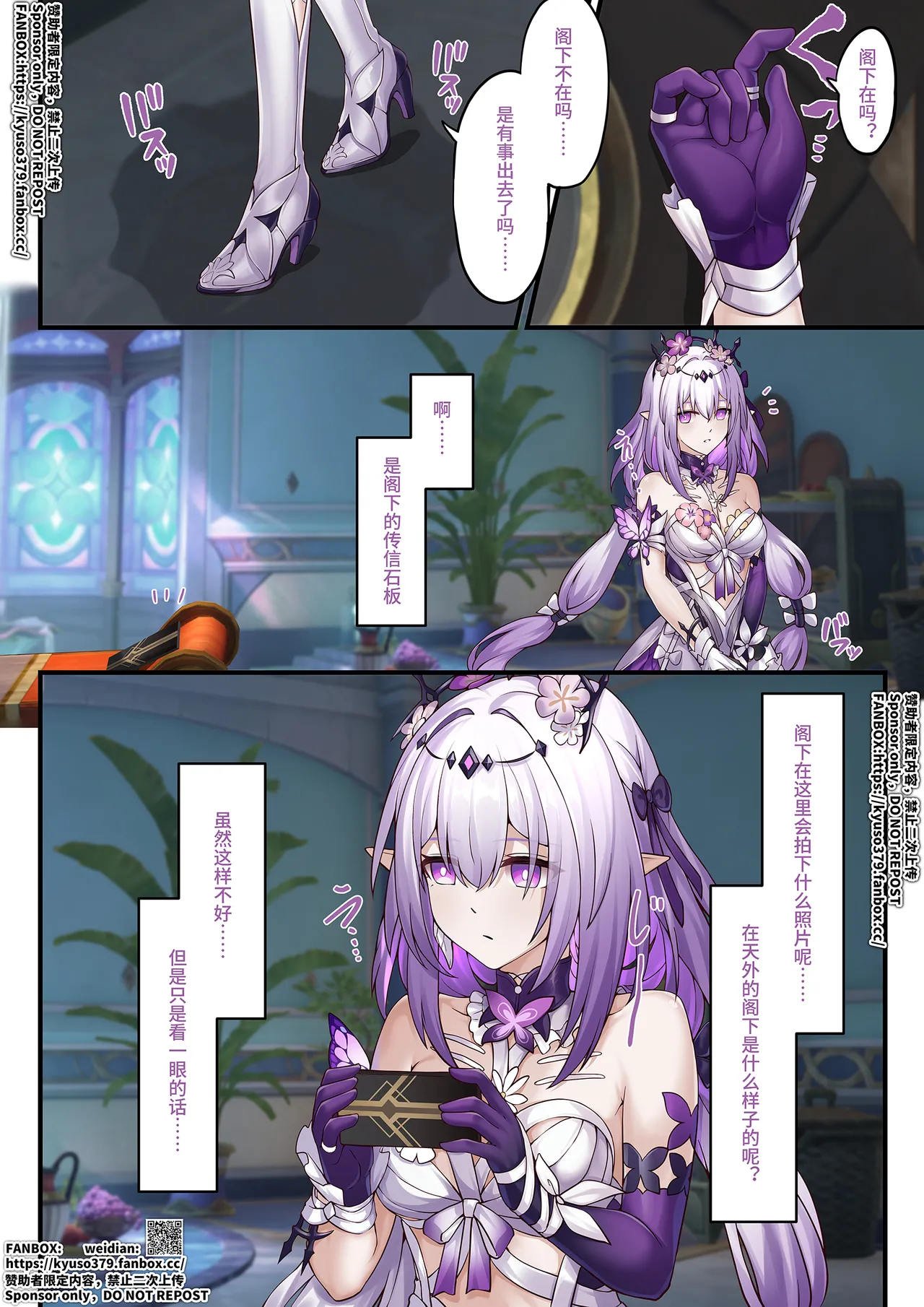 【FANBOX限定漫画】偷看传信石板的代价【1/3】 page 1 full