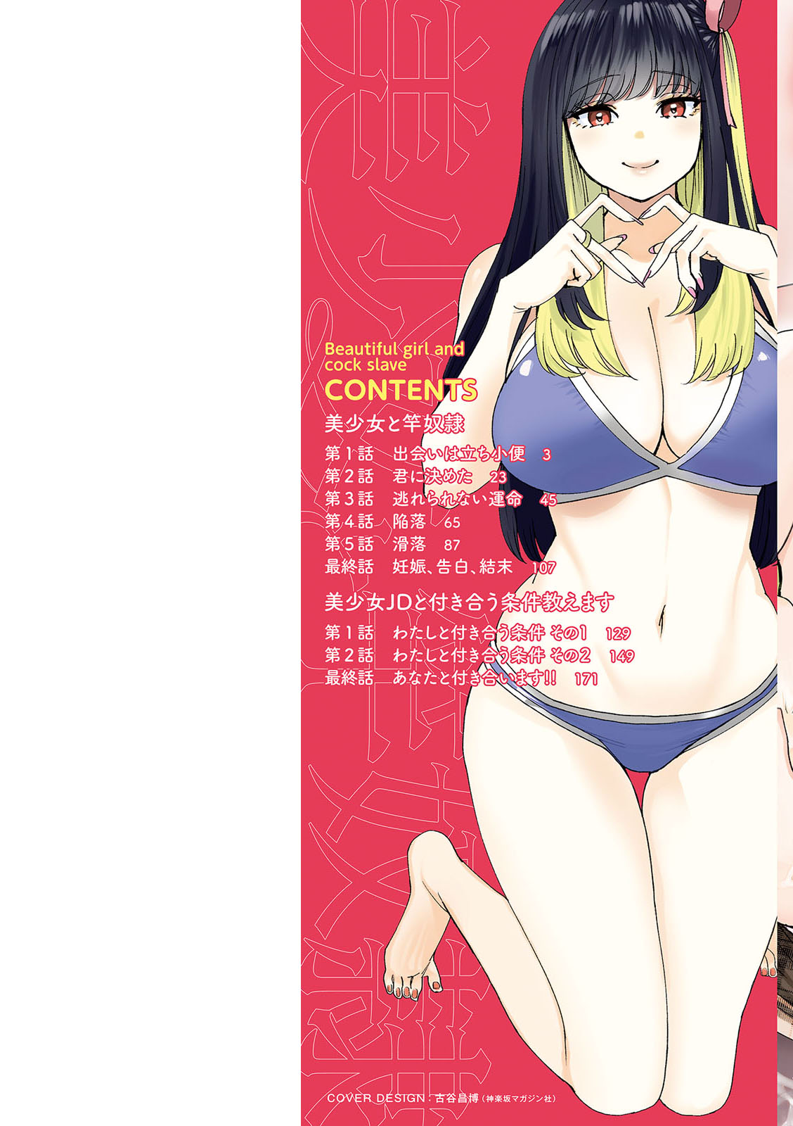 美少女と竿奴隷 page 2 full