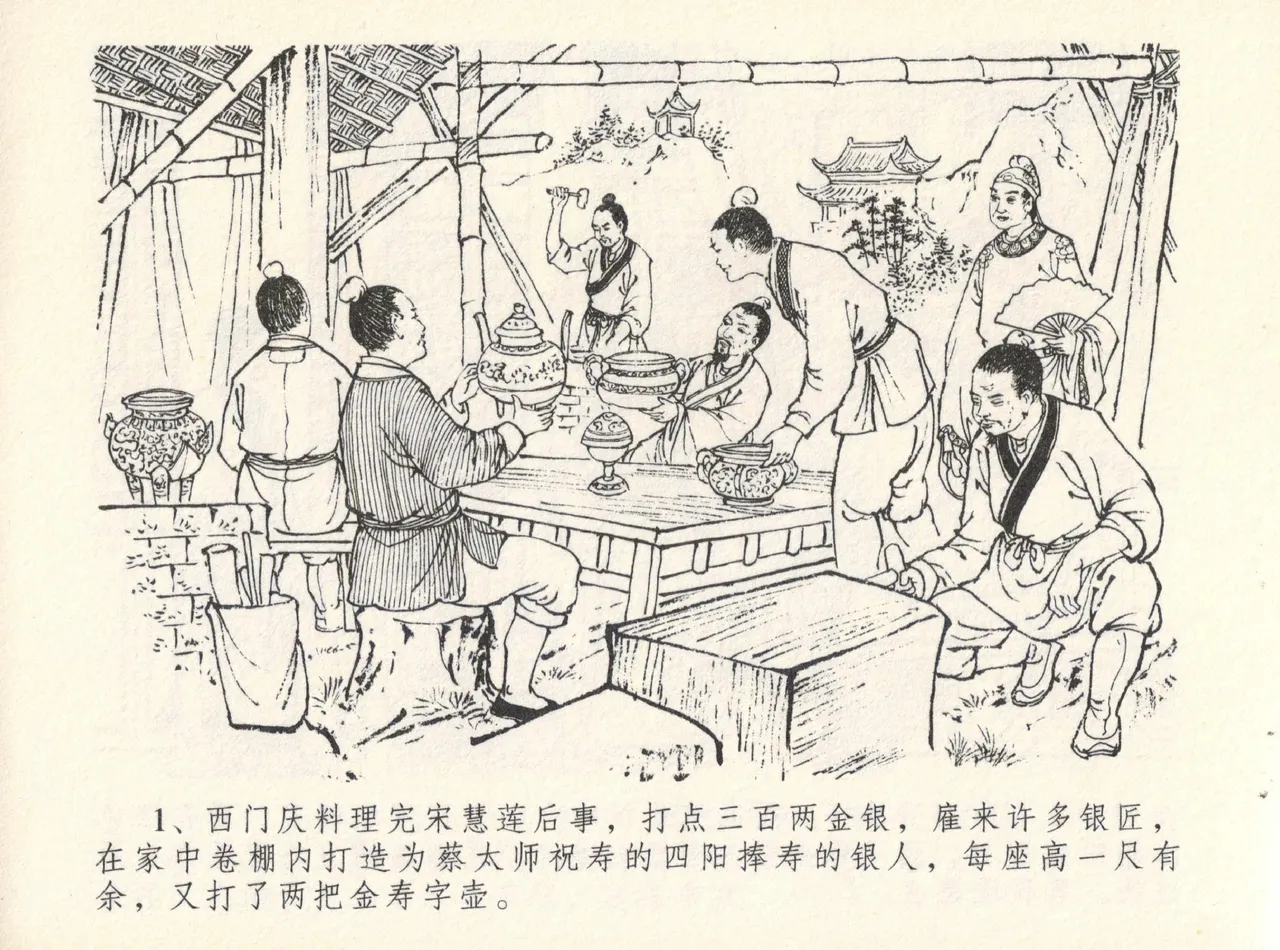 金瓶梅全传 十二 醉闹葡萄架 page 5 full