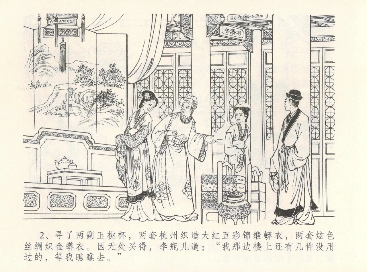 金瓶梅全传 十二 醉闹葡萄架 page 6 full