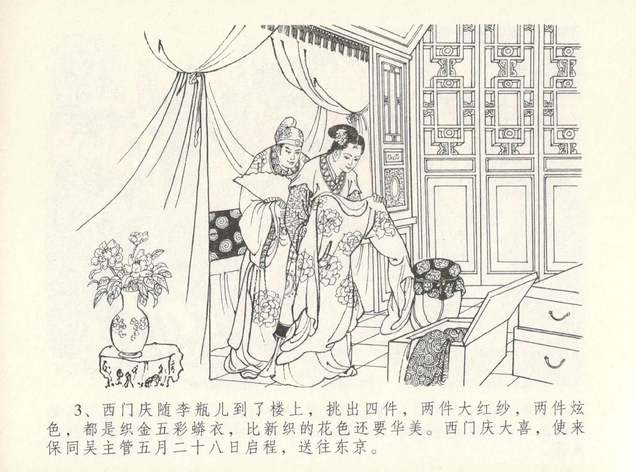 金瓶梅全传 十二 醉闹葡萄架 page 7 full