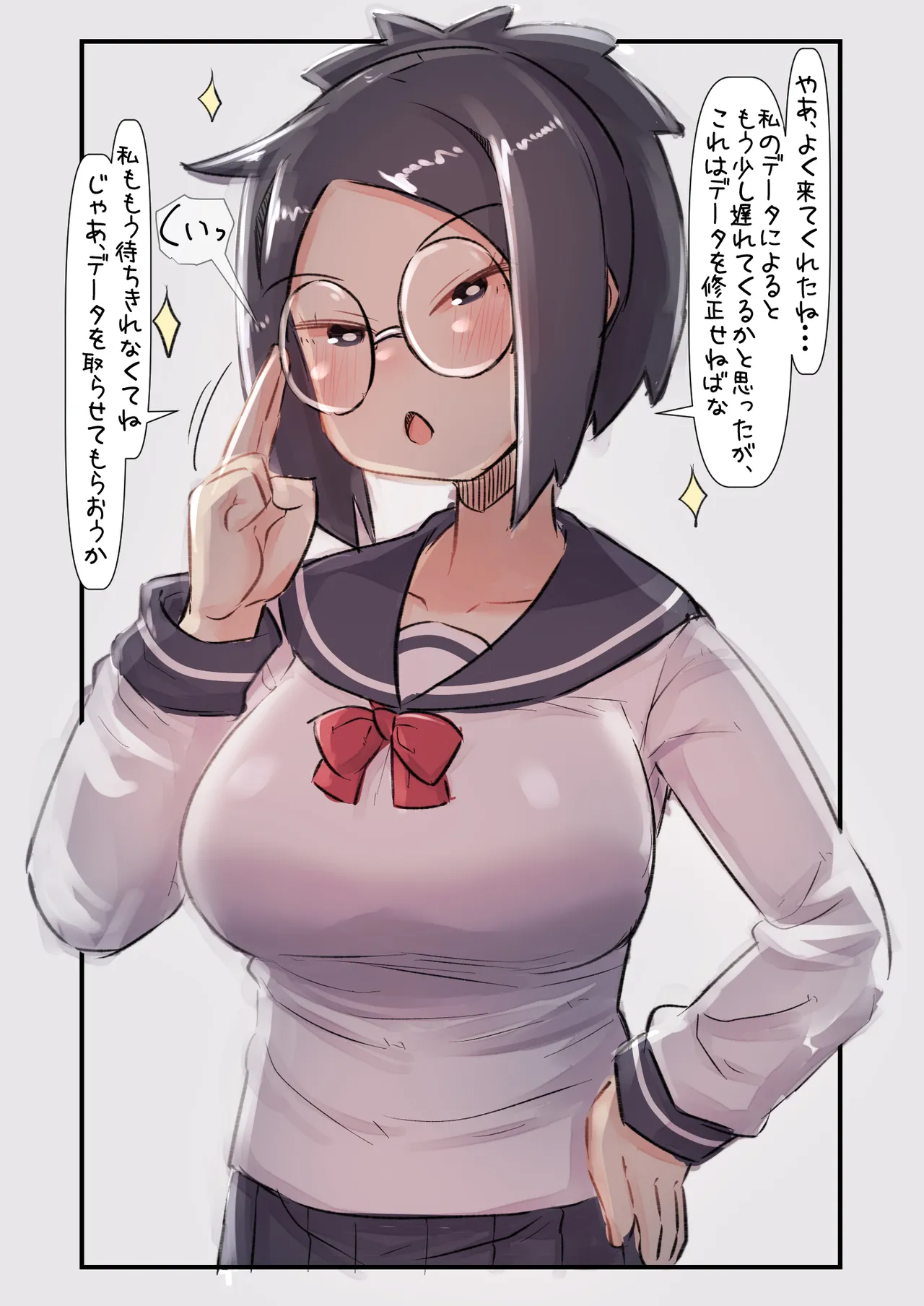 Data Chara-chan wa Cool de Muttsuri page 2 full