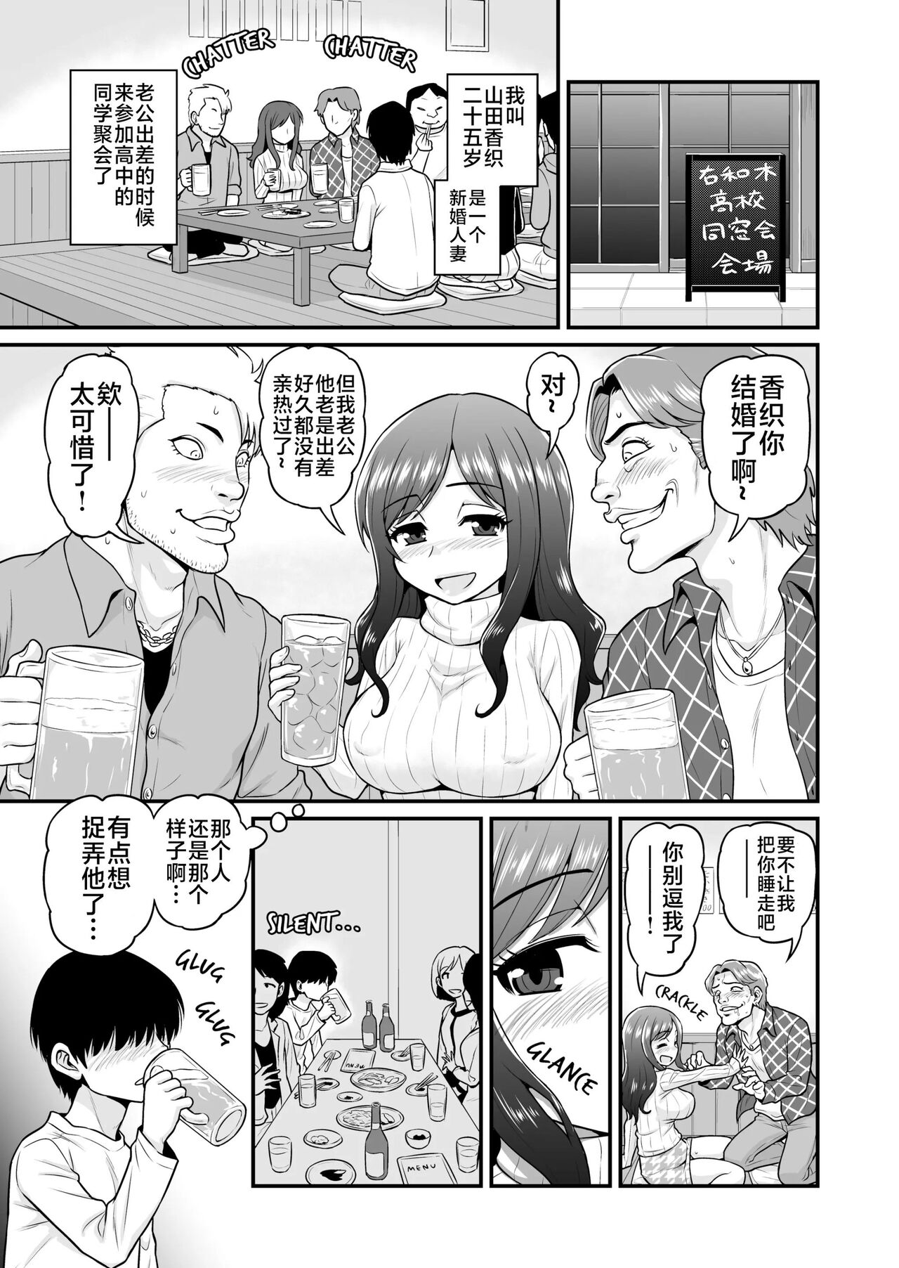 Uwaki Hitozuma Nama Nakadashi Ottori Seiso Kakure Inran Hitozuma to Okute Dotei Otaku-kun page 3 full