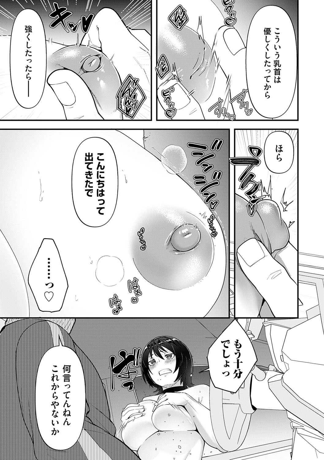 自己責任〜肉欲に堕ちる女たち〜 page 10 full