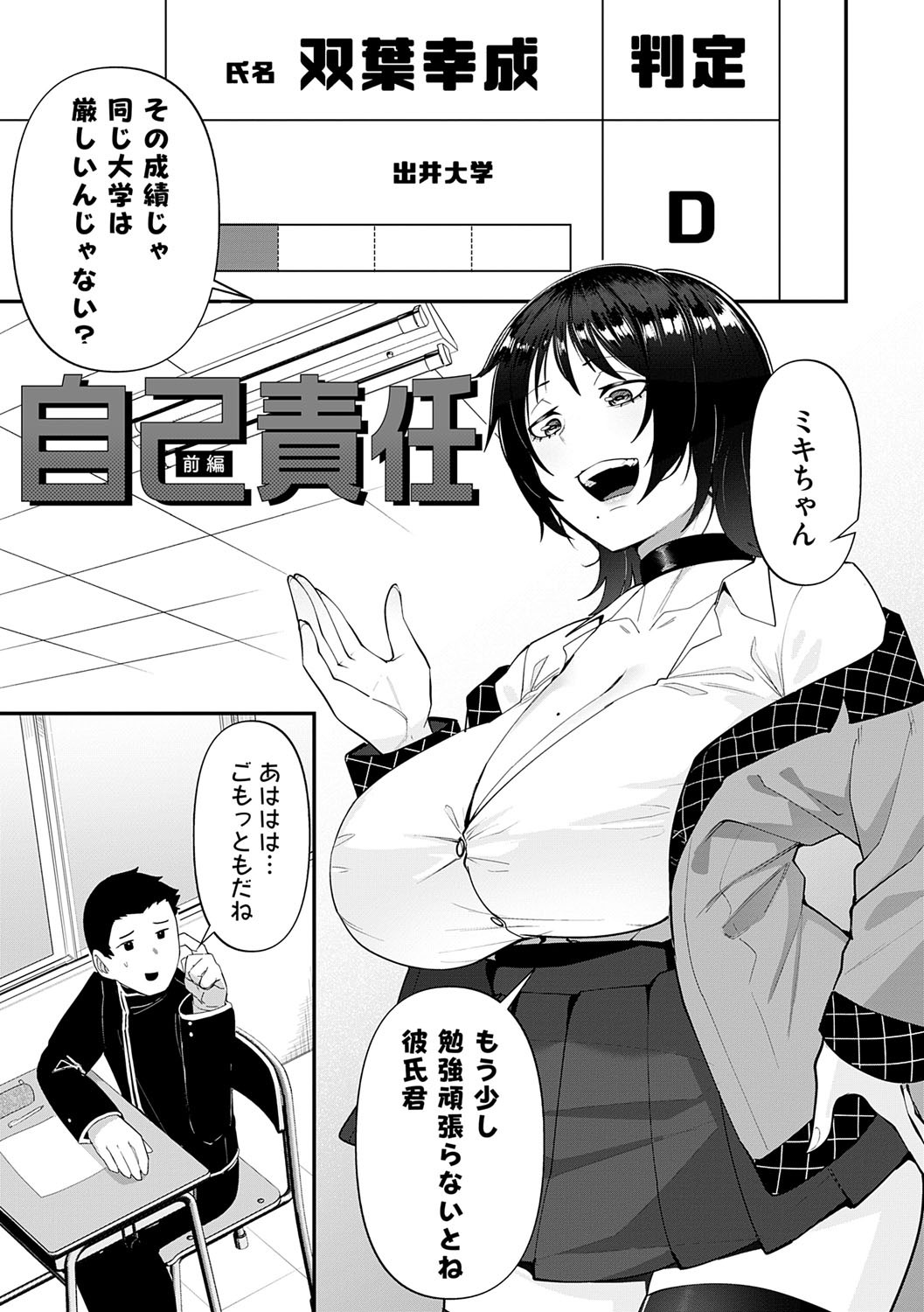自己責任〜肉欲に堕ちる女たち〜 page 4 full