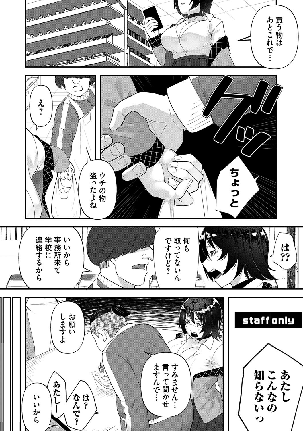 自己責任〜肉欲に堕ちる女たち〜 page 7 full