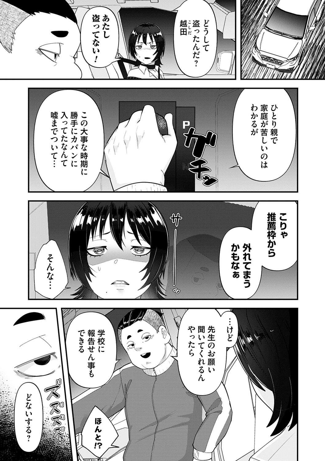 自己責任〜肉欲に堕ちる女たち〜 page 8 full