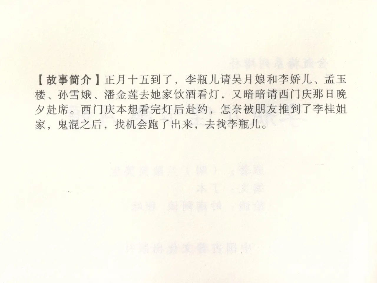 金瓶梅 增补二 李瓶儿佳节邀月娘 page 5 full
