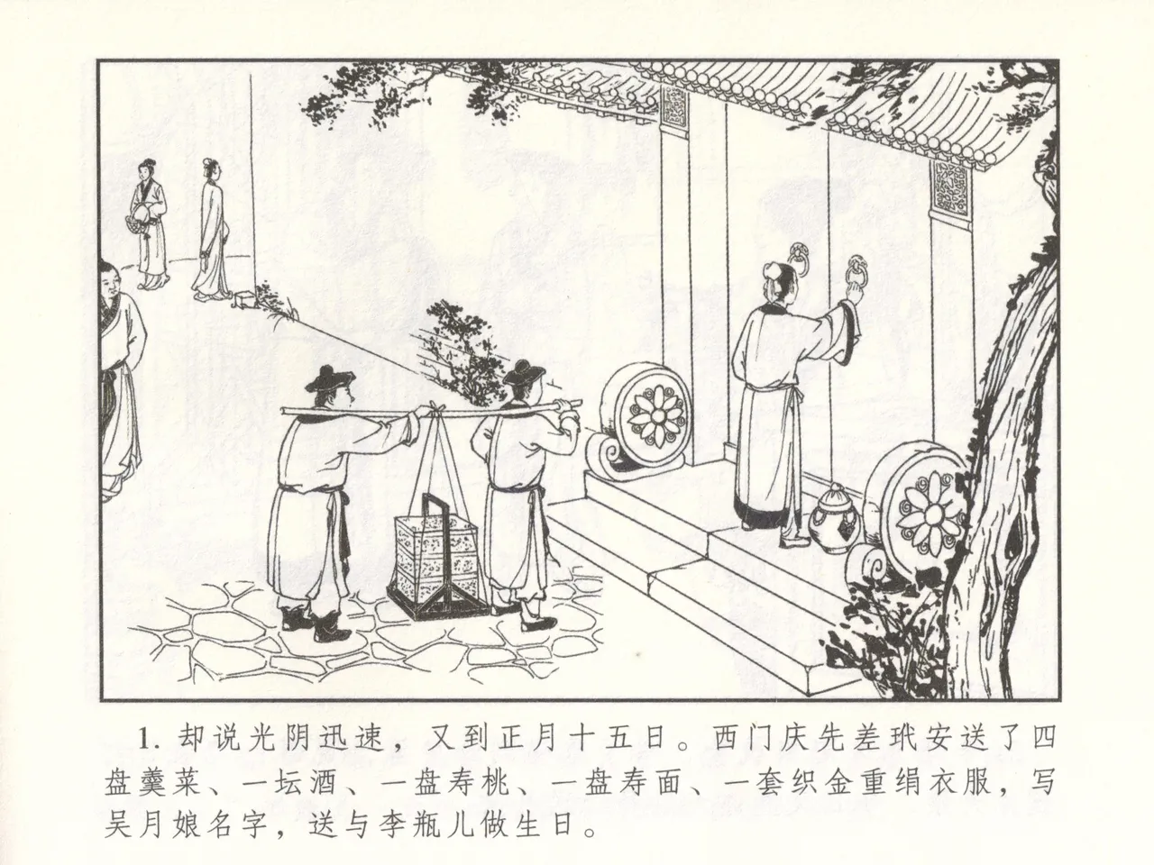 金瓶梅 增补二 李瓶儿佳节邀月娘 page 6 full