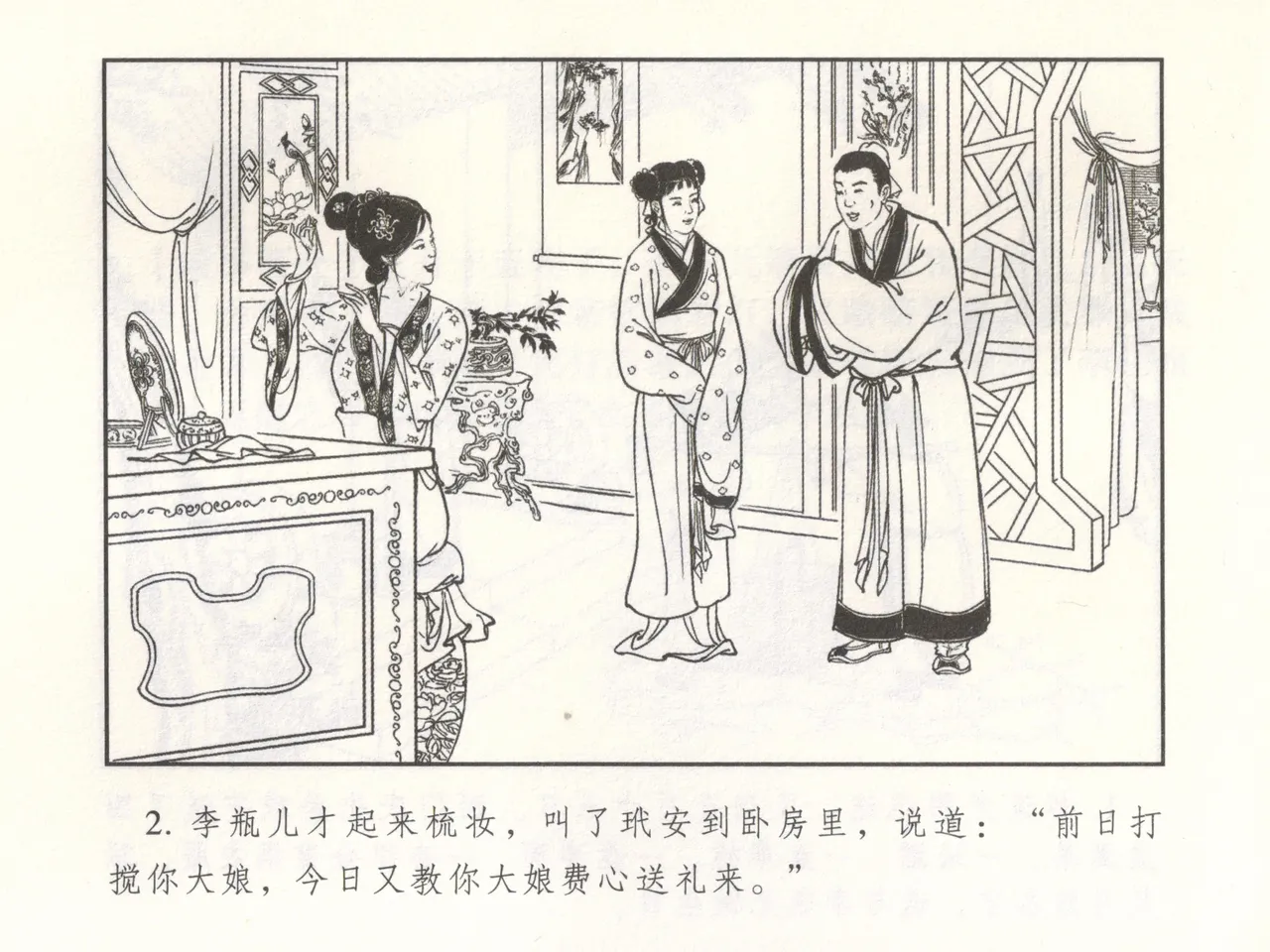 金瓶梅 增补二 李瓶儿佳节邀月娘 page 7 full