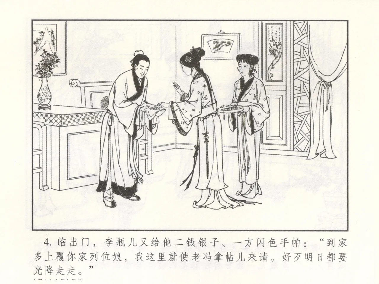 金瓶梅 增补二 李瓶儿佳节邀月娘 page 9 full