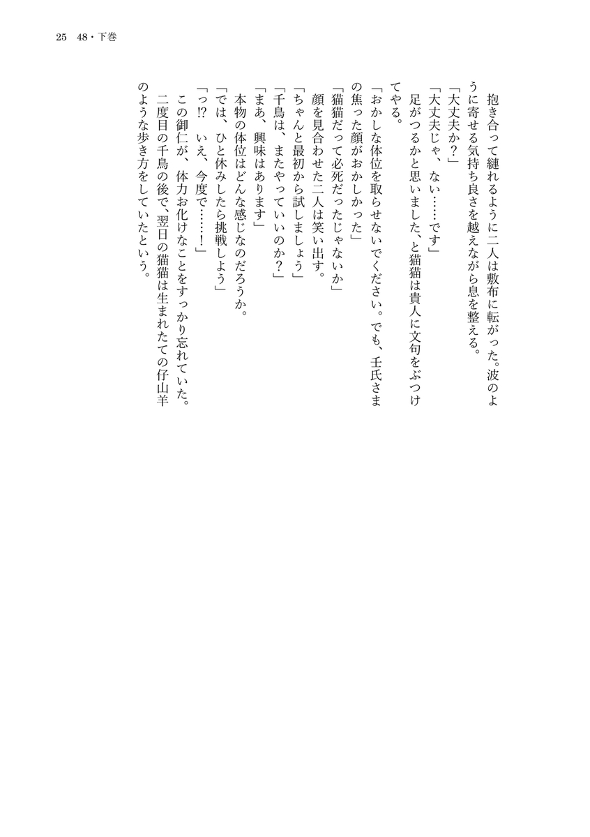 48 Gekan page 7 full