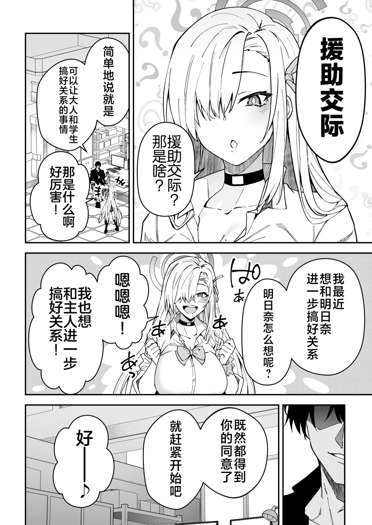 Seito to Nakayoku Nareru Tatta Hitotsu no Houhou page 5 full